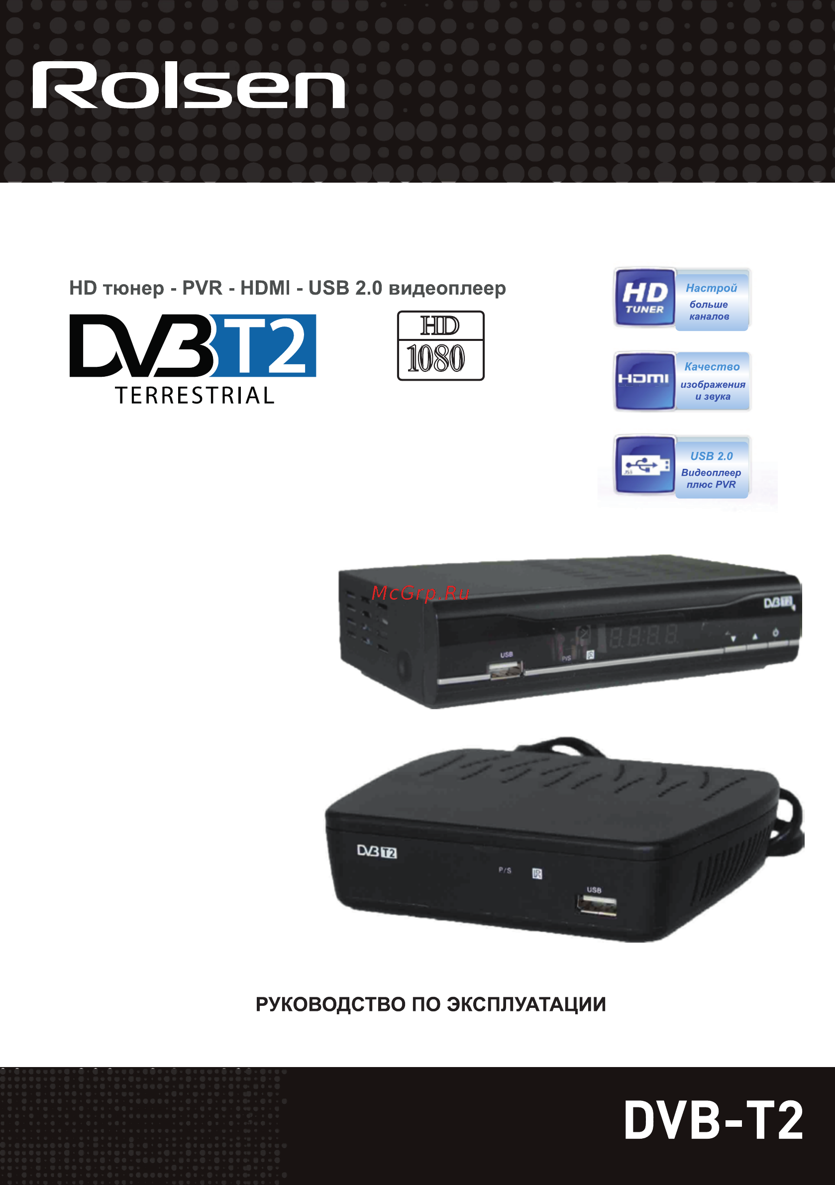 Rolsen RDB-513 (DVB-T2) Инструкция по эксплуатации онлайн