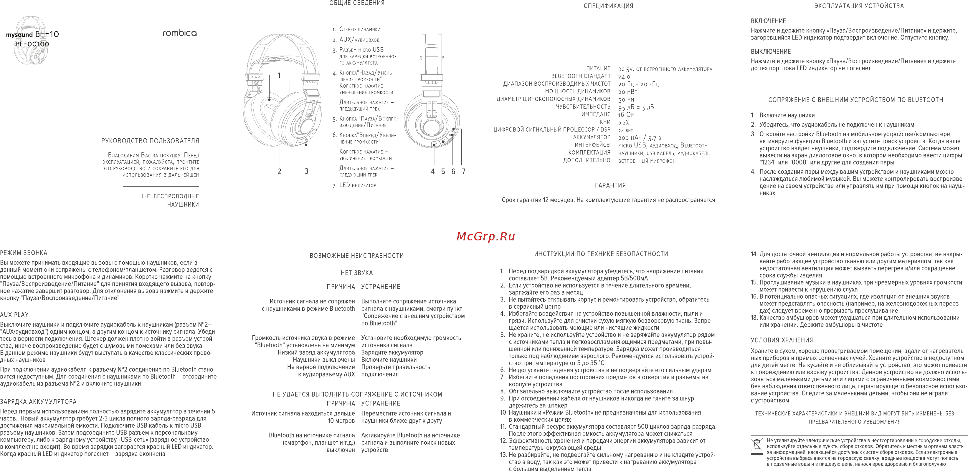 Rombica mysound BH-10 2C с микрофоном Инструкция по эксплуатации онлайн