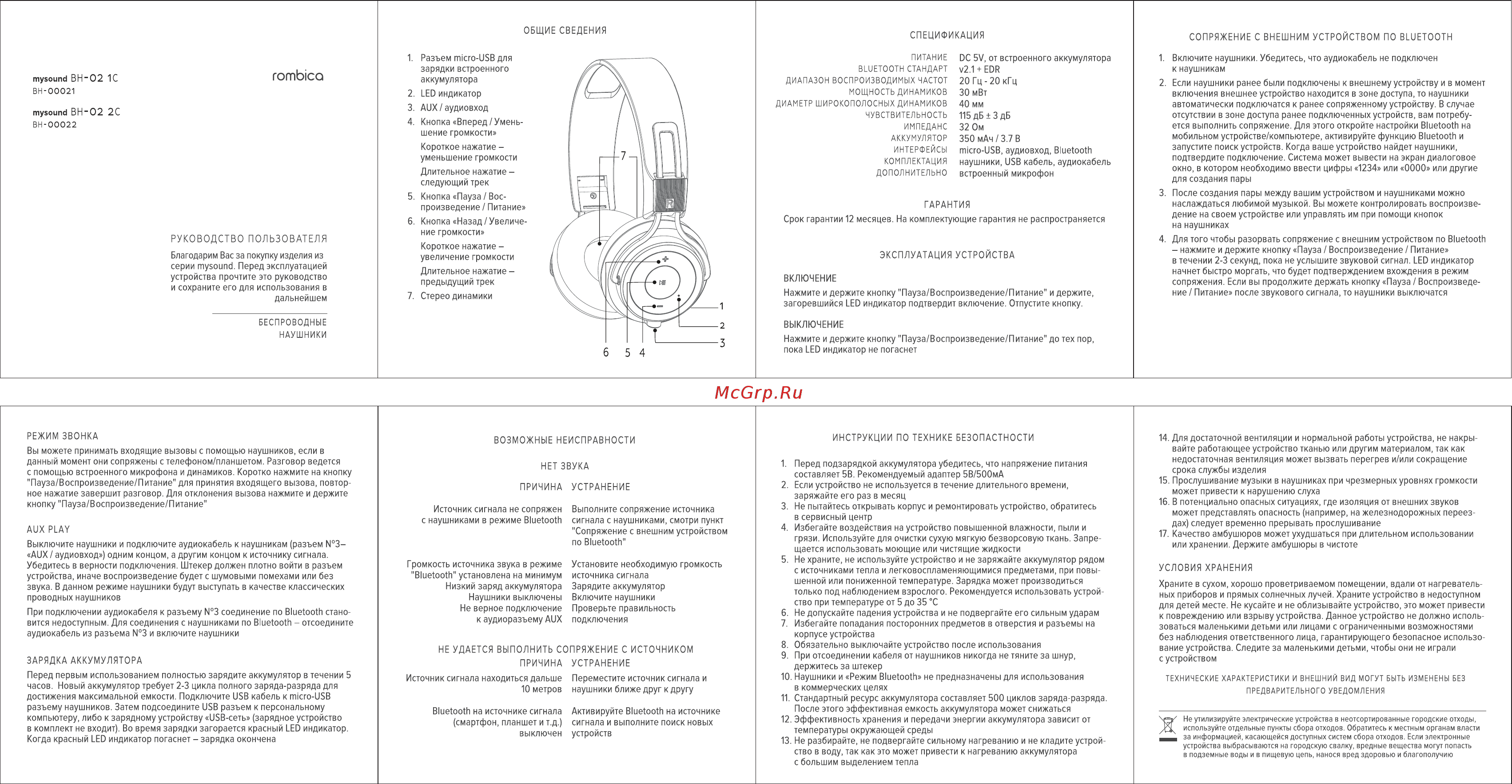 Rombica mysound BH-02 2C с микрофоном Инструкция по эксплуатации онлайн
