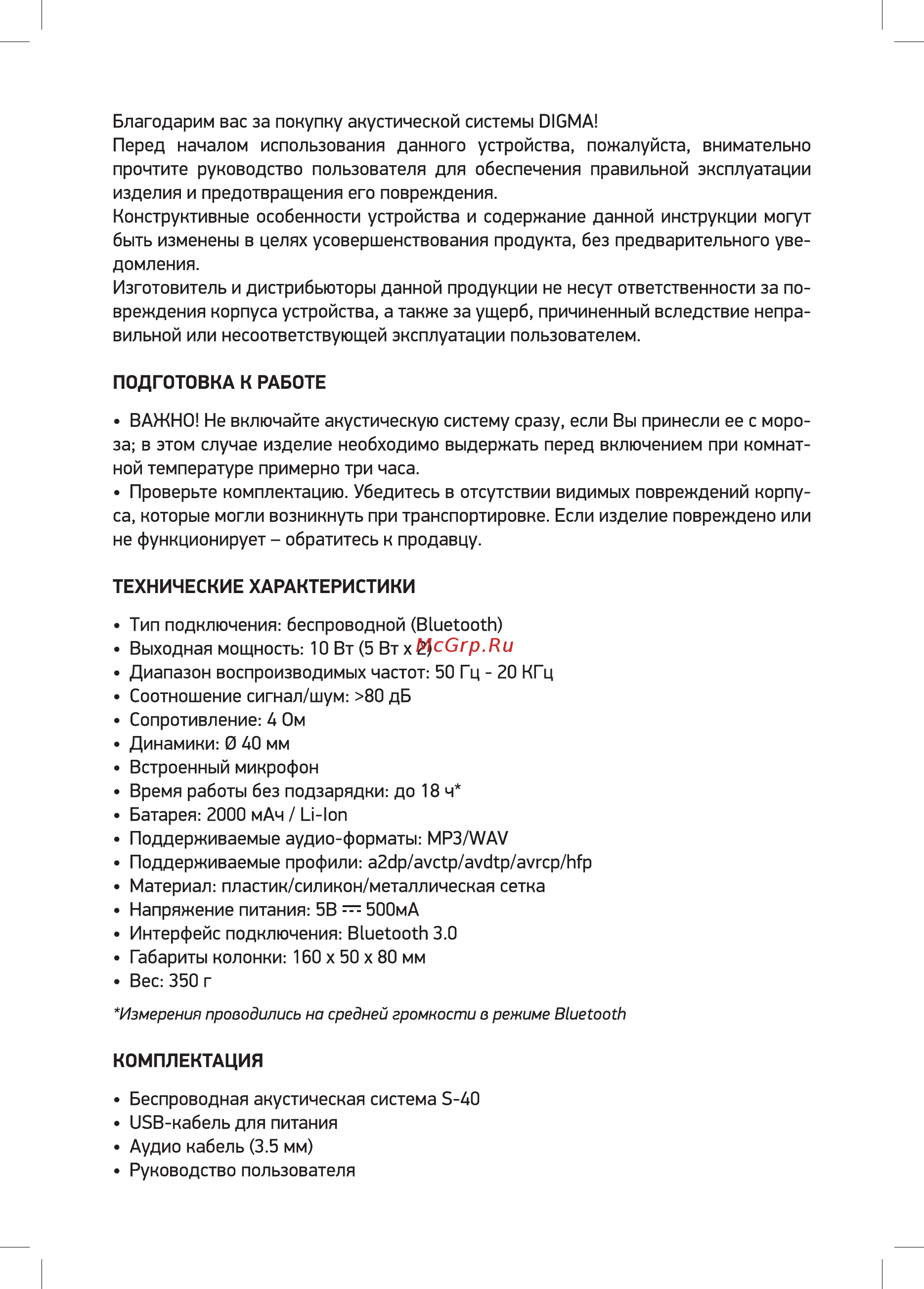Digma S-40 Руководство пользователя онлайн [2/8] 262199