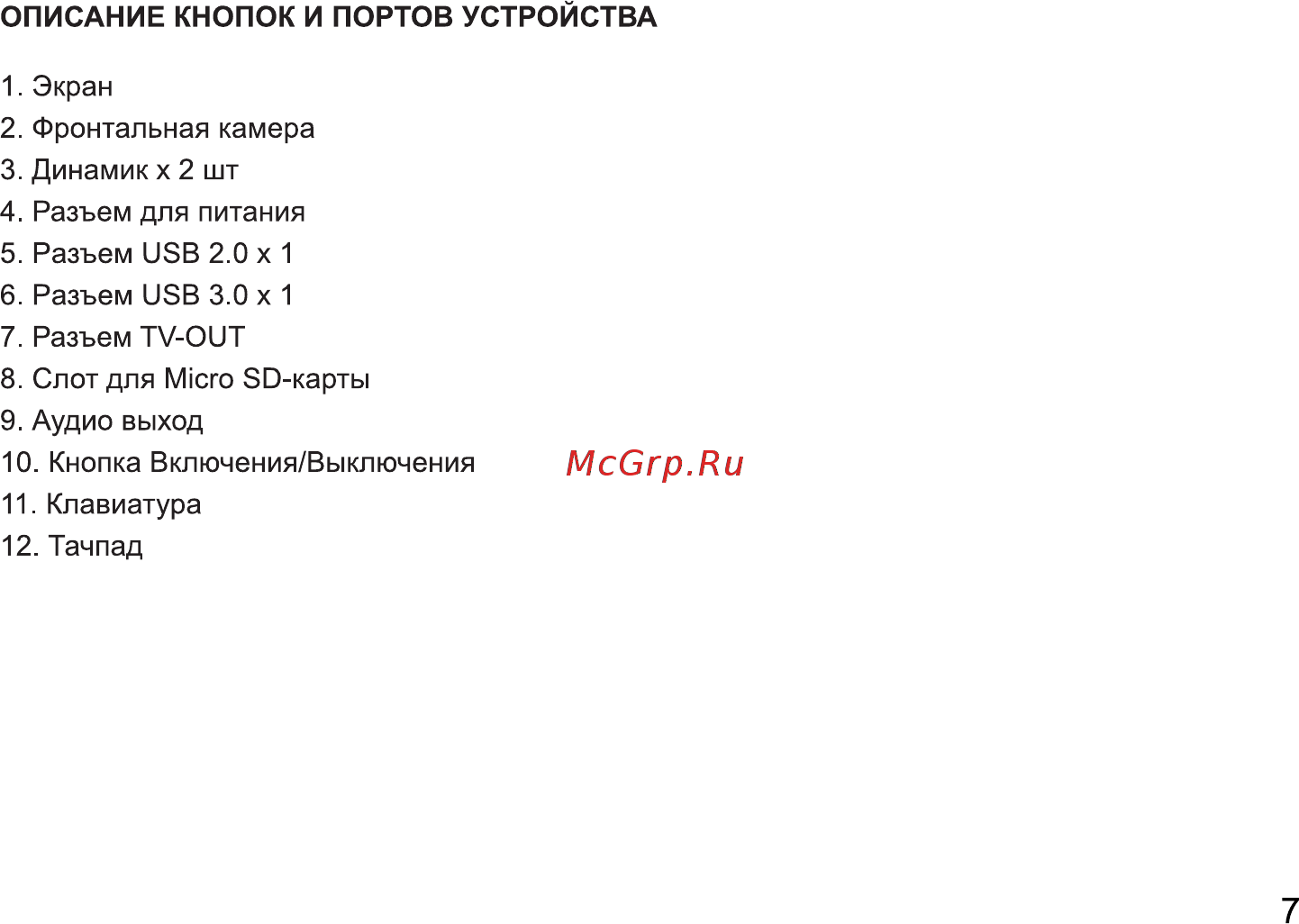 Digma CITI E222 Руководство пользователя онлайн [7/12] 262203