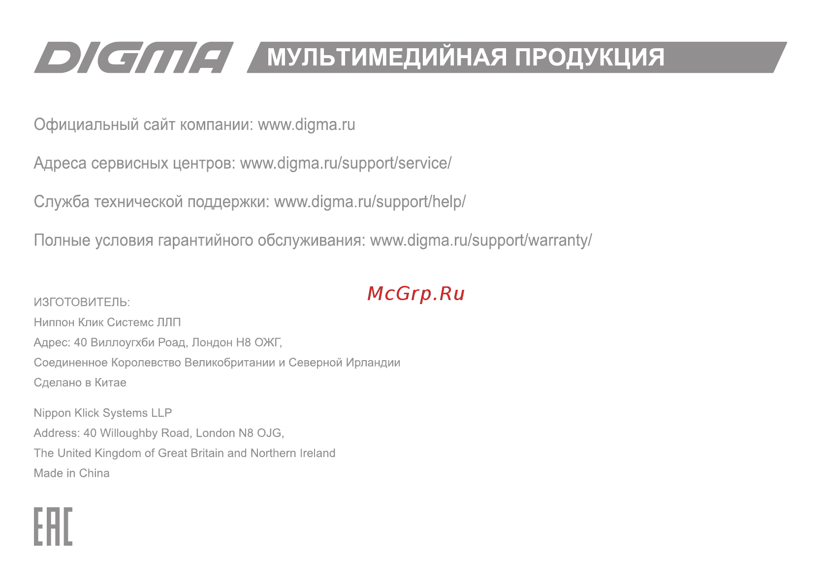 Digma CITI E603 [12/12] Мультимедийная продукция