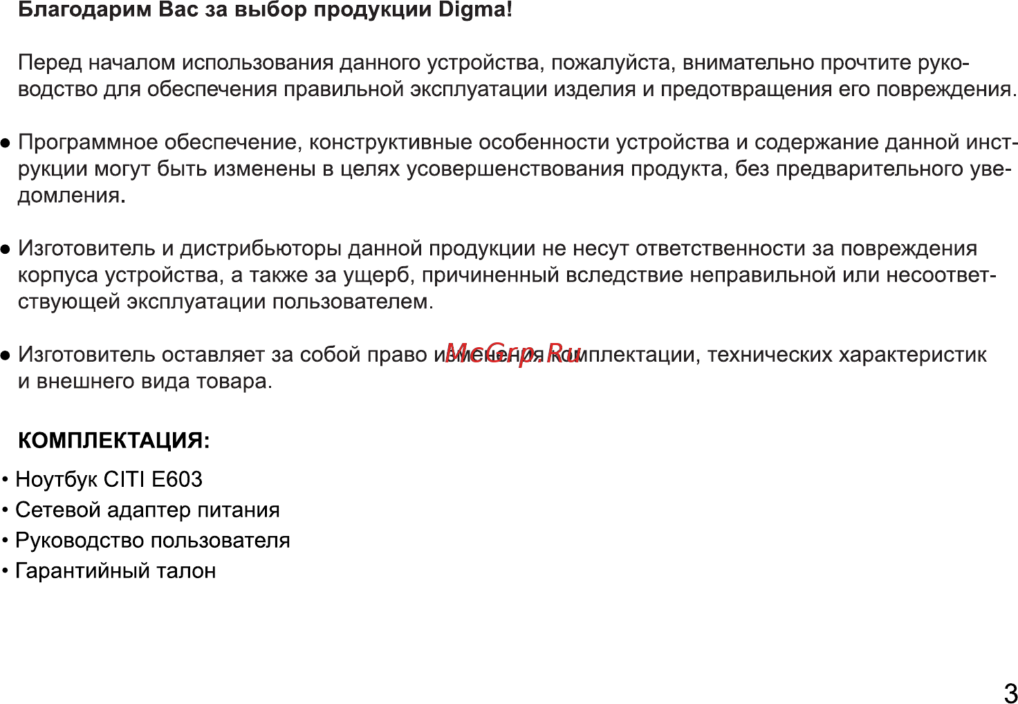 Digma CITI E603 Руководство пользователя онлайн [3/12] 262207