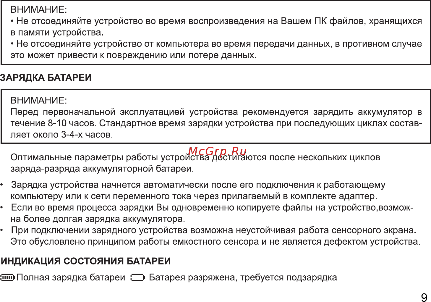 Digma CITI E603 ES6020EW Руководство пользователя онлайн [9/12] 381057