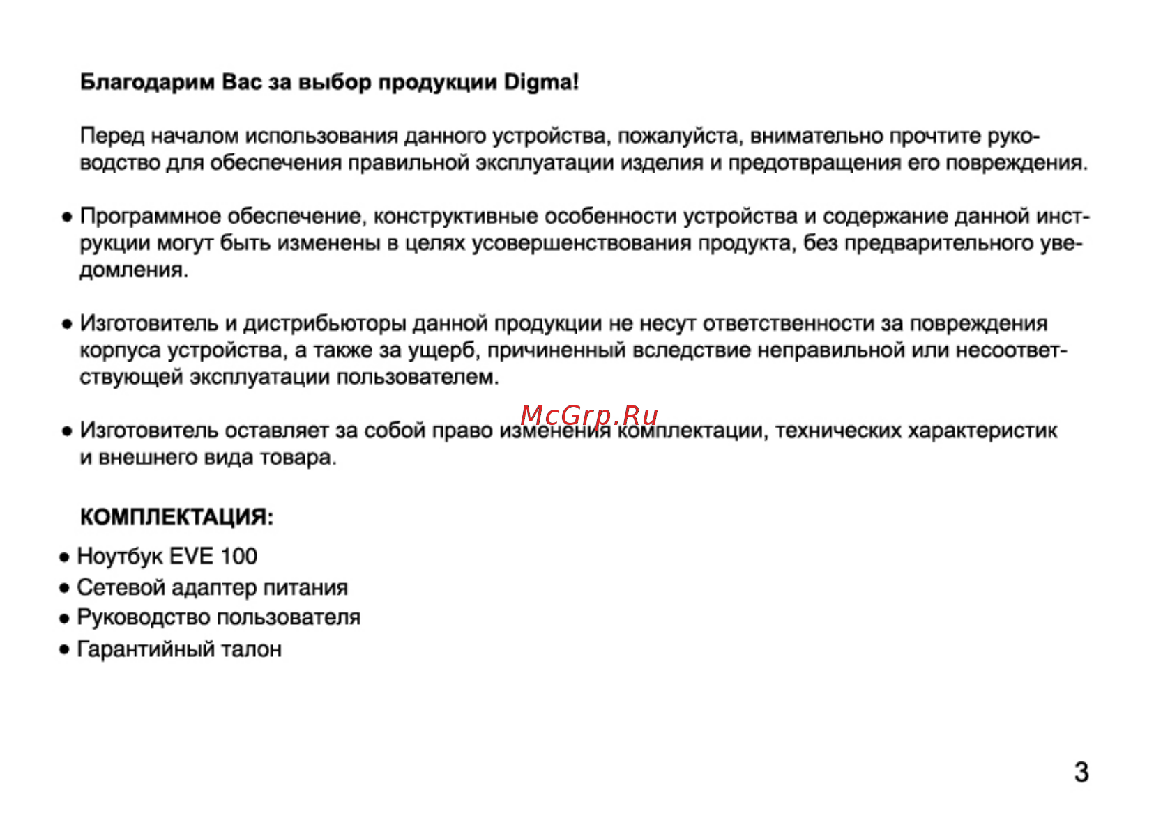 Digma EVE 100 Руководство пользователя онлайн [3/12] 262208