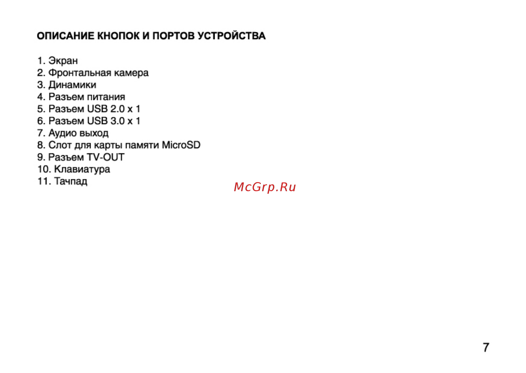 Digma EVE 100 Руководство пользователя онлайн [7/12] 262208