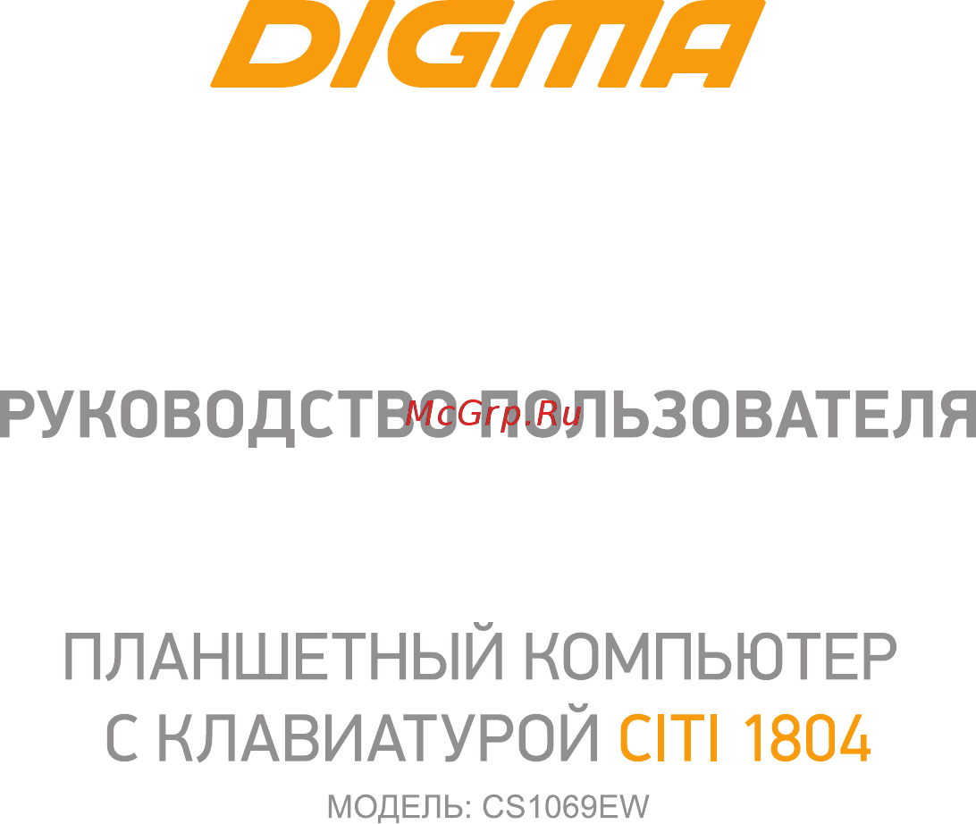 Digma CITI 1804 Руководство пользователя онлайн