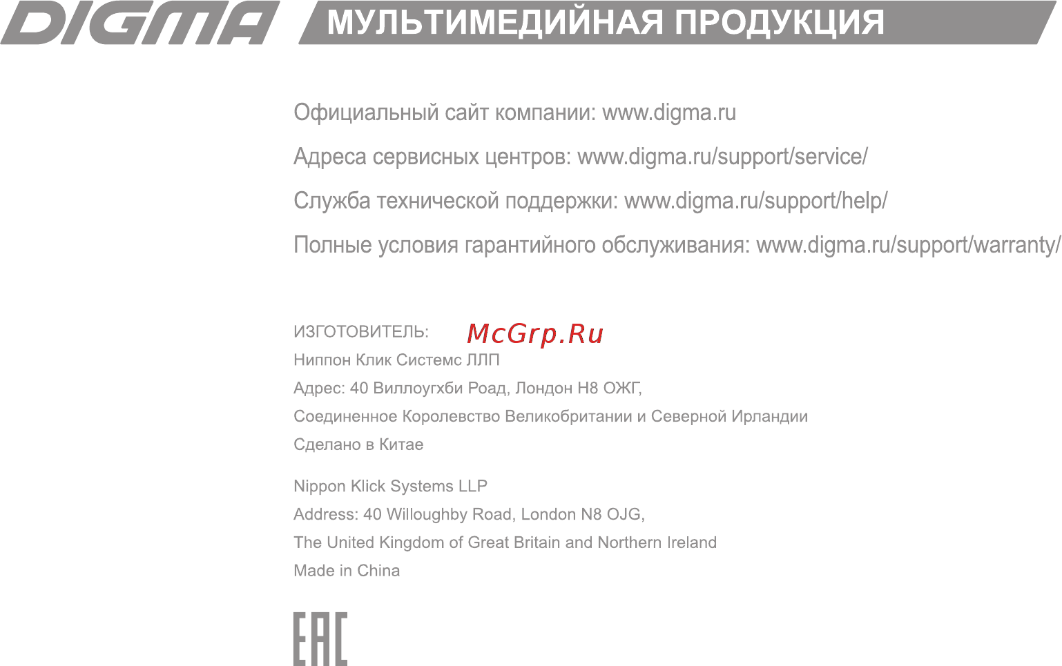 Digma CITI 1804 [12/12] Мультимедийная продукция