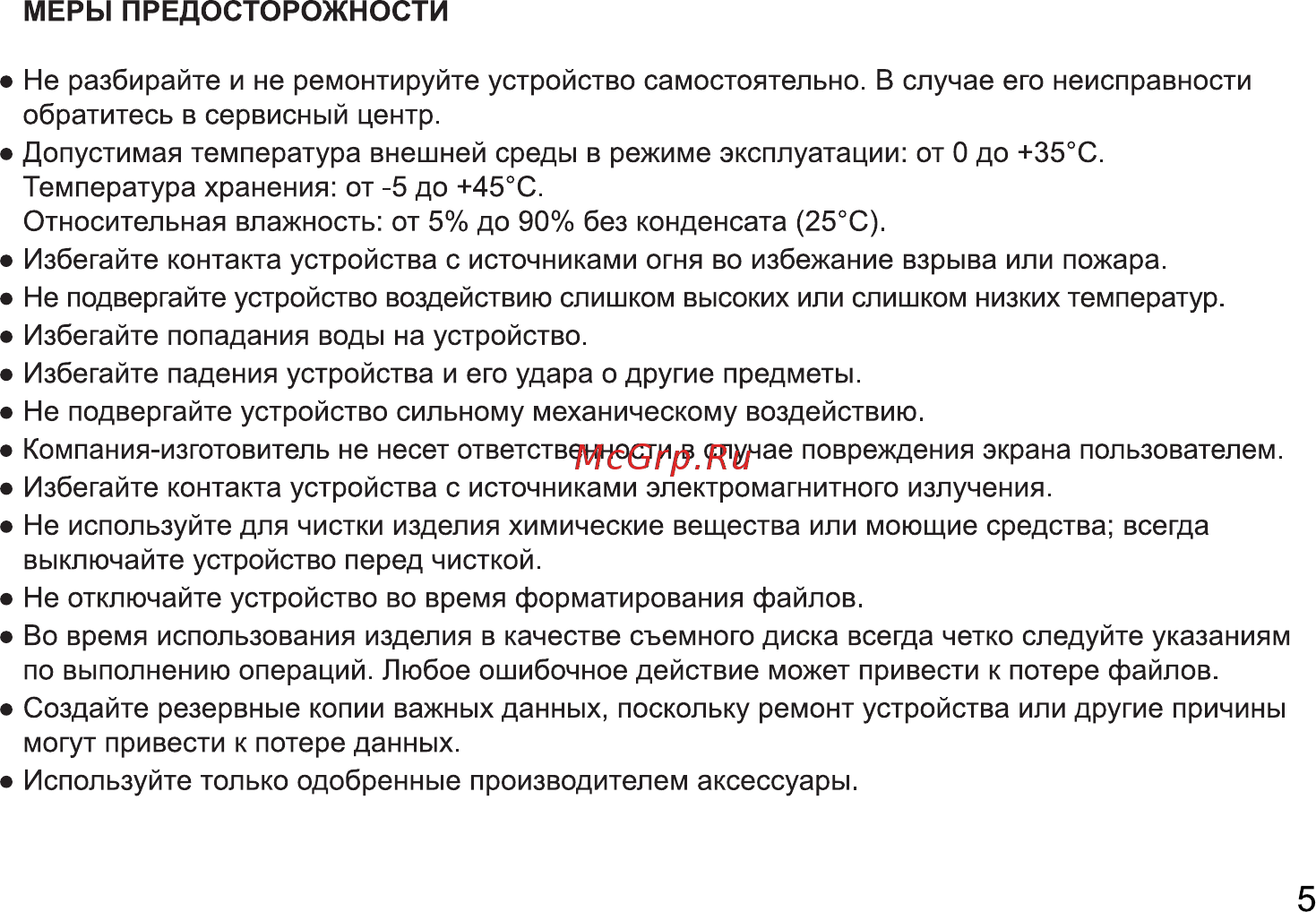 Digma CITI 1804 Руководство пользователя онлайн [5/12] 262209