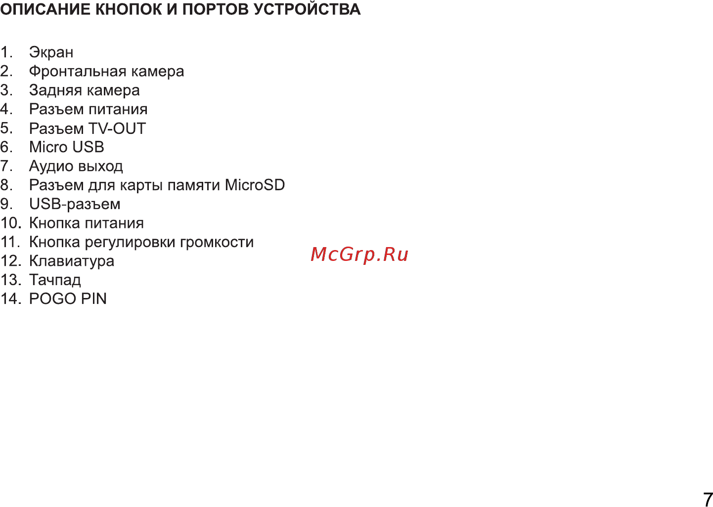 Digma CITI 1804 Руководство пользователя онлайн [7/12] 262209