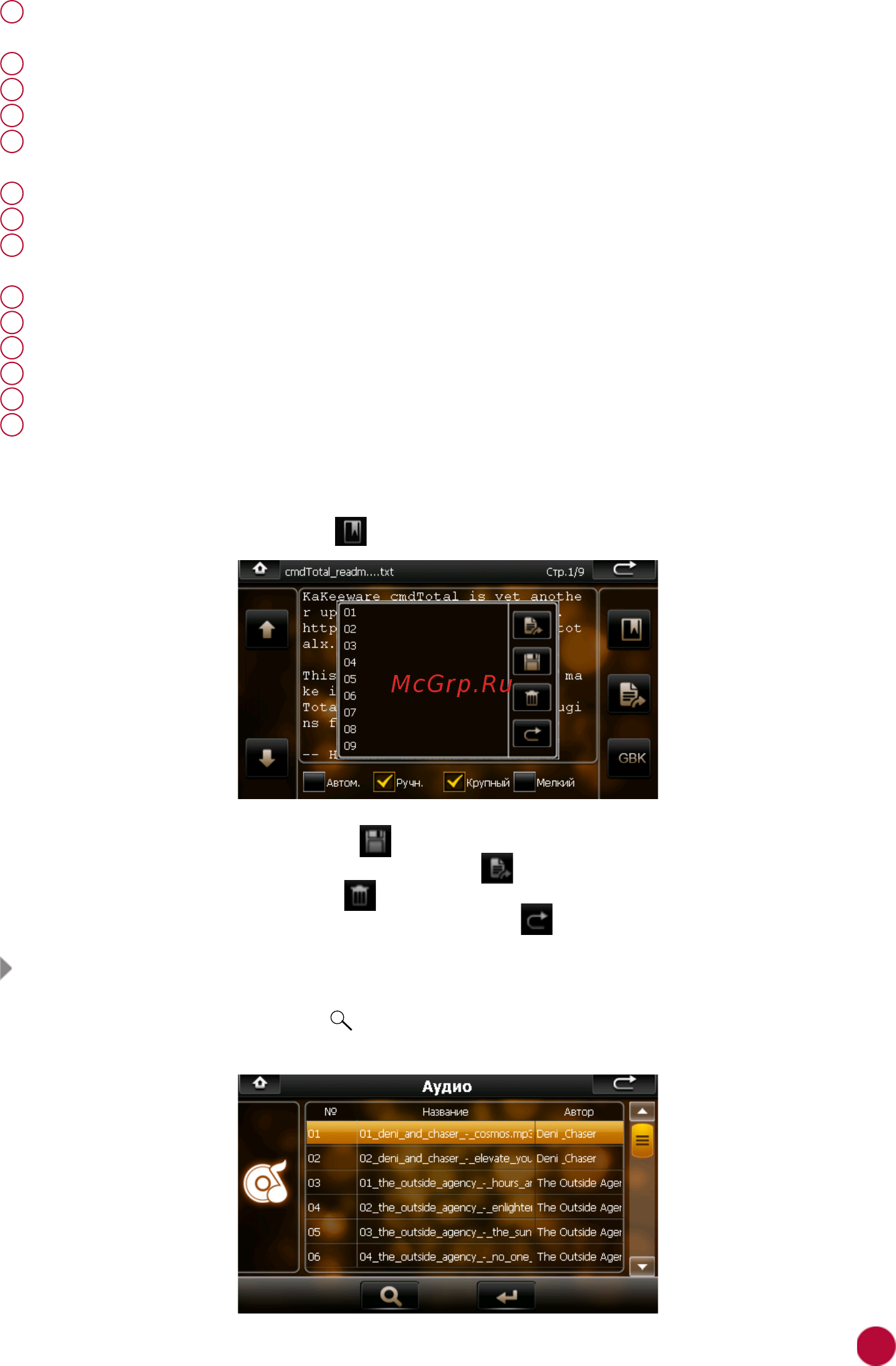 Prology iMAP-M500 4607940900825 [9/24] Воспроизведение аудиофайлов