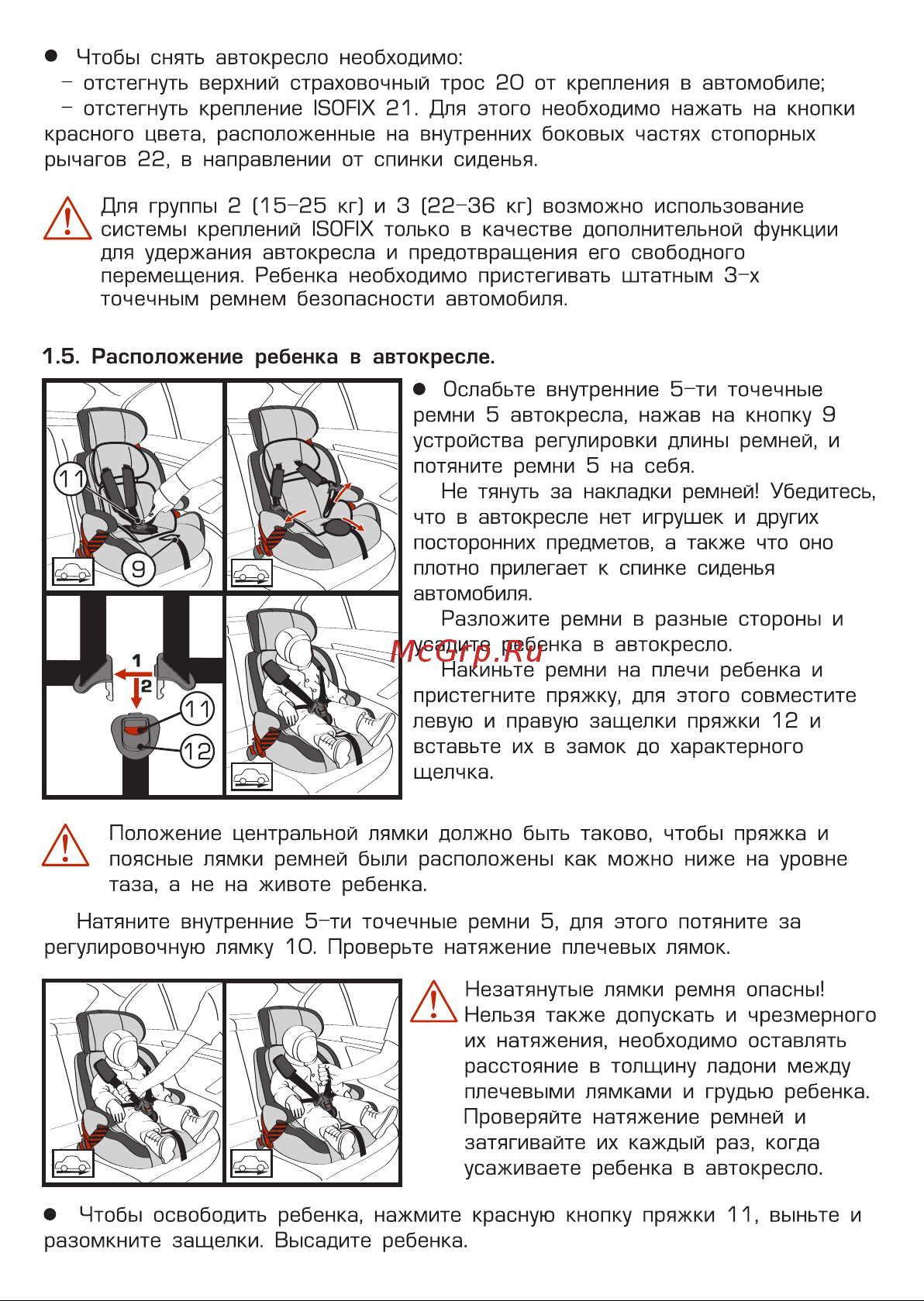 Siger Стар Isofix группа 1/2/3, Серый (KRES0475) [11/16] Страница 11