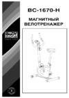 Sport Elite вс-1670 hх-н Инструкция по эксплуатации