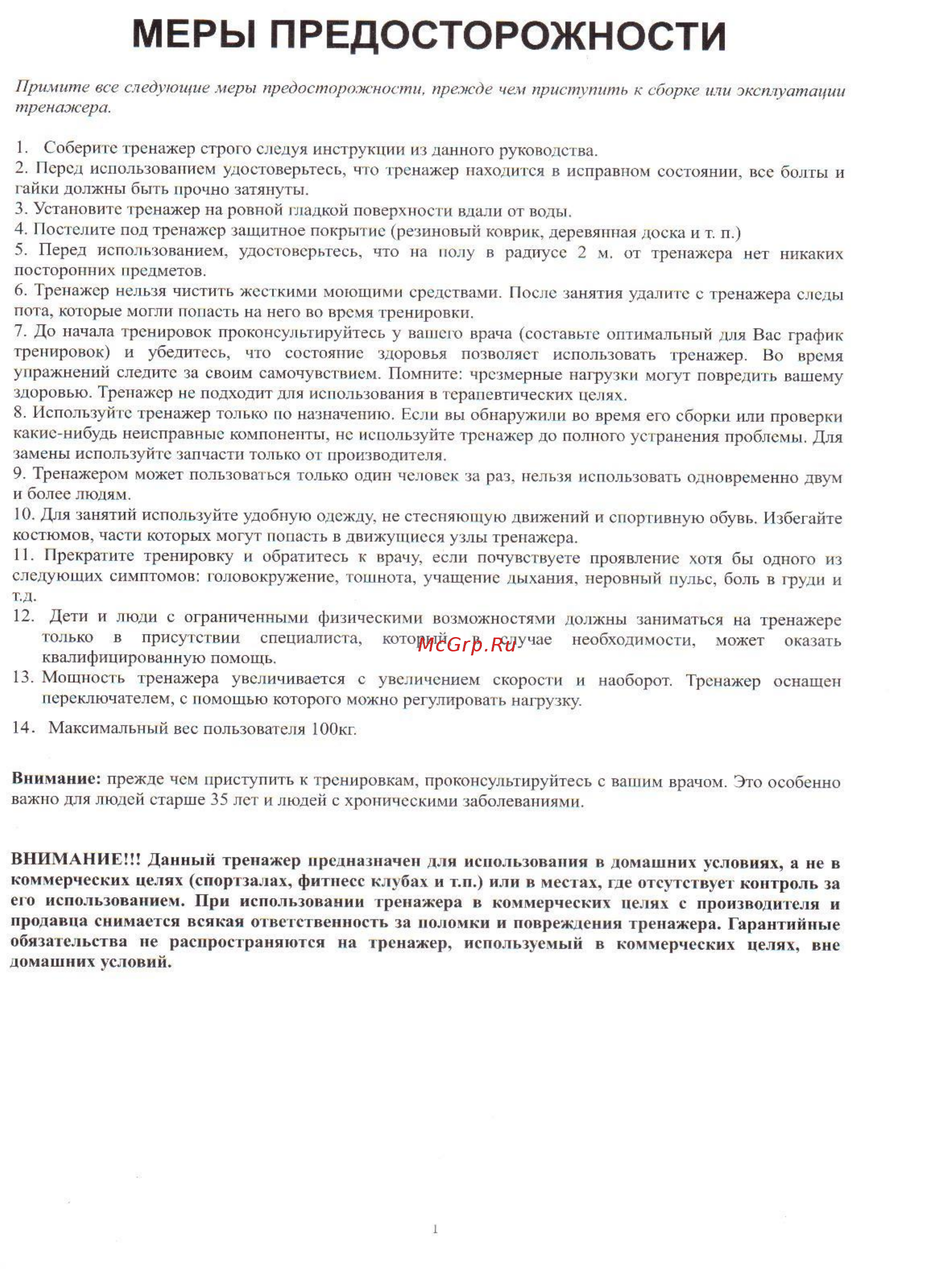 Sport Elite se-304 [2/8] Меры предосторожности