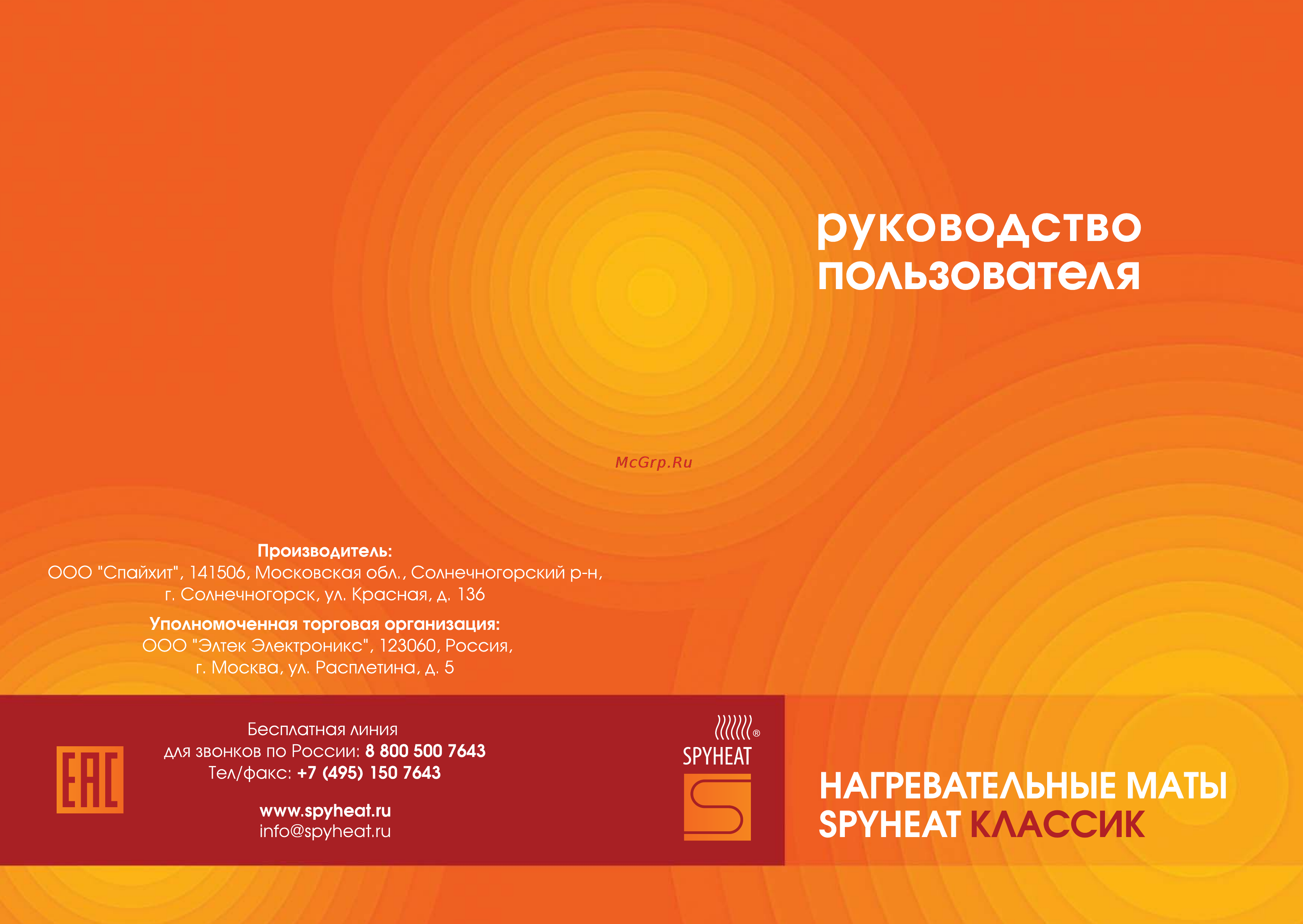 Spyheat Практик SHMD-12-135 Инструкция по эксплуатации онлайн