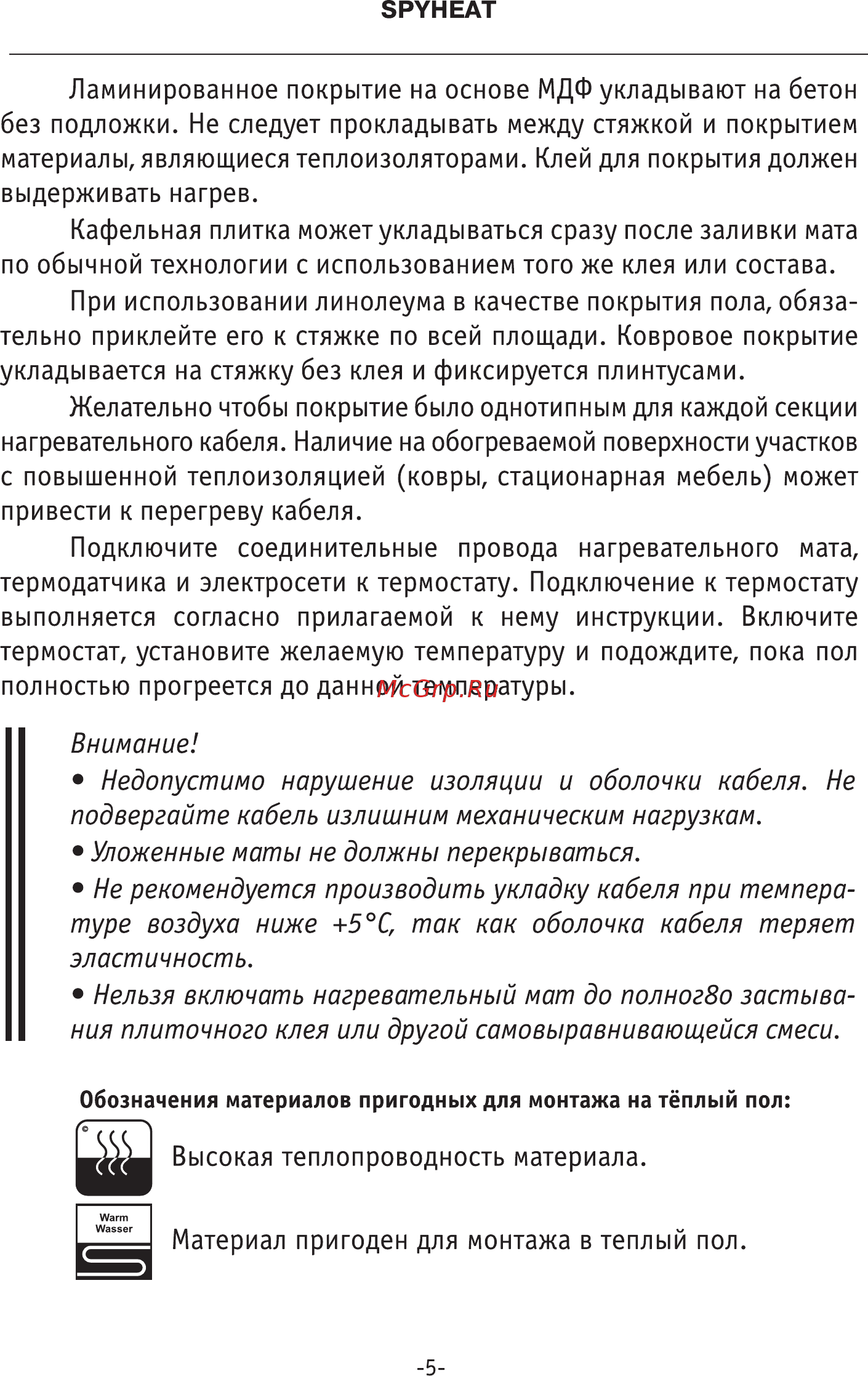 Spyheat shmd-8-450 [6/13] _08_02_klassik_05