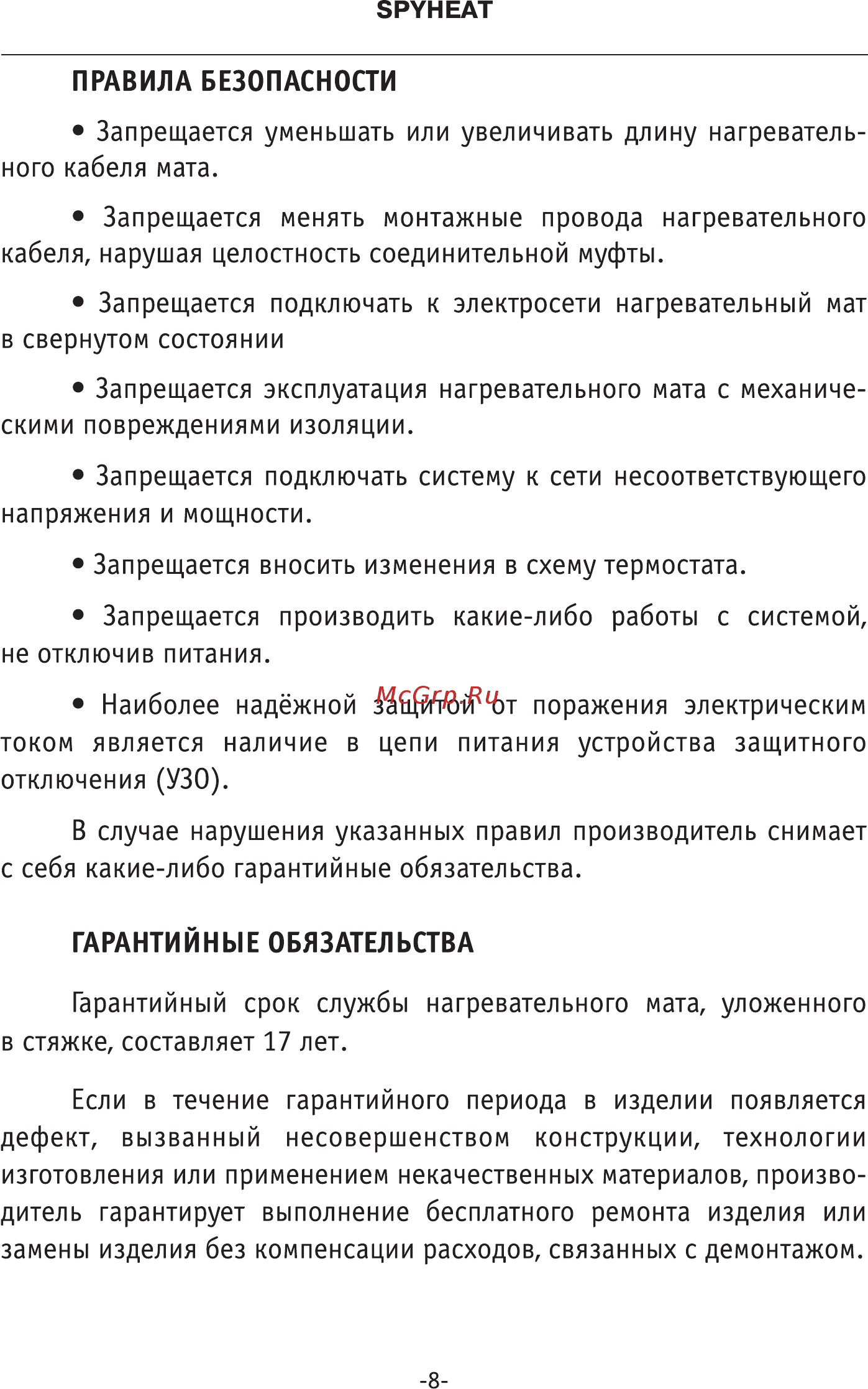 Spyheat shmd-8-525 [9/13] _01_18_klassik_08