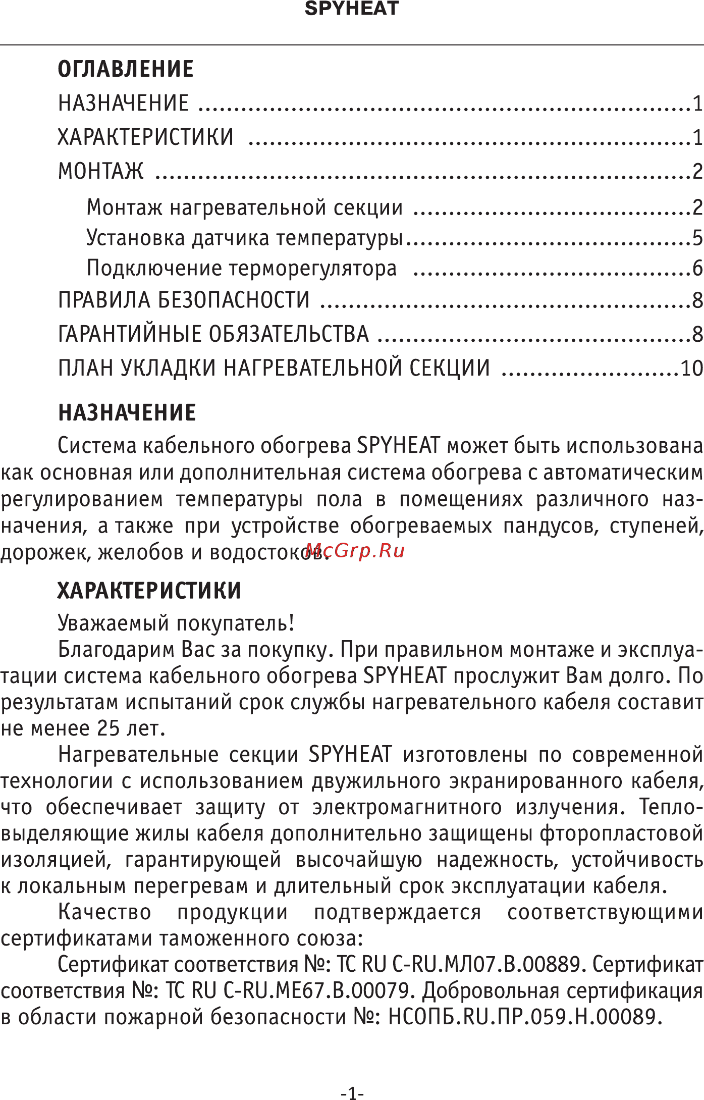 Spyheat Классик SHD-15-900 [2/13] _04_26_shd_blok_01