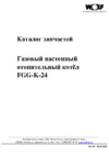 Wolf FGG-К-24 Каталог запчастей