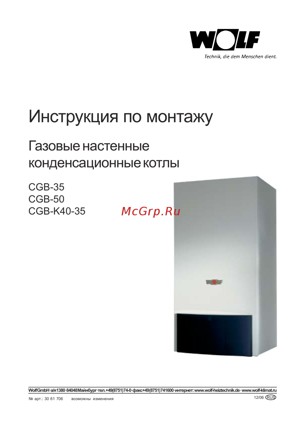 Котел газовый настенный Wolf Typ CGB-50