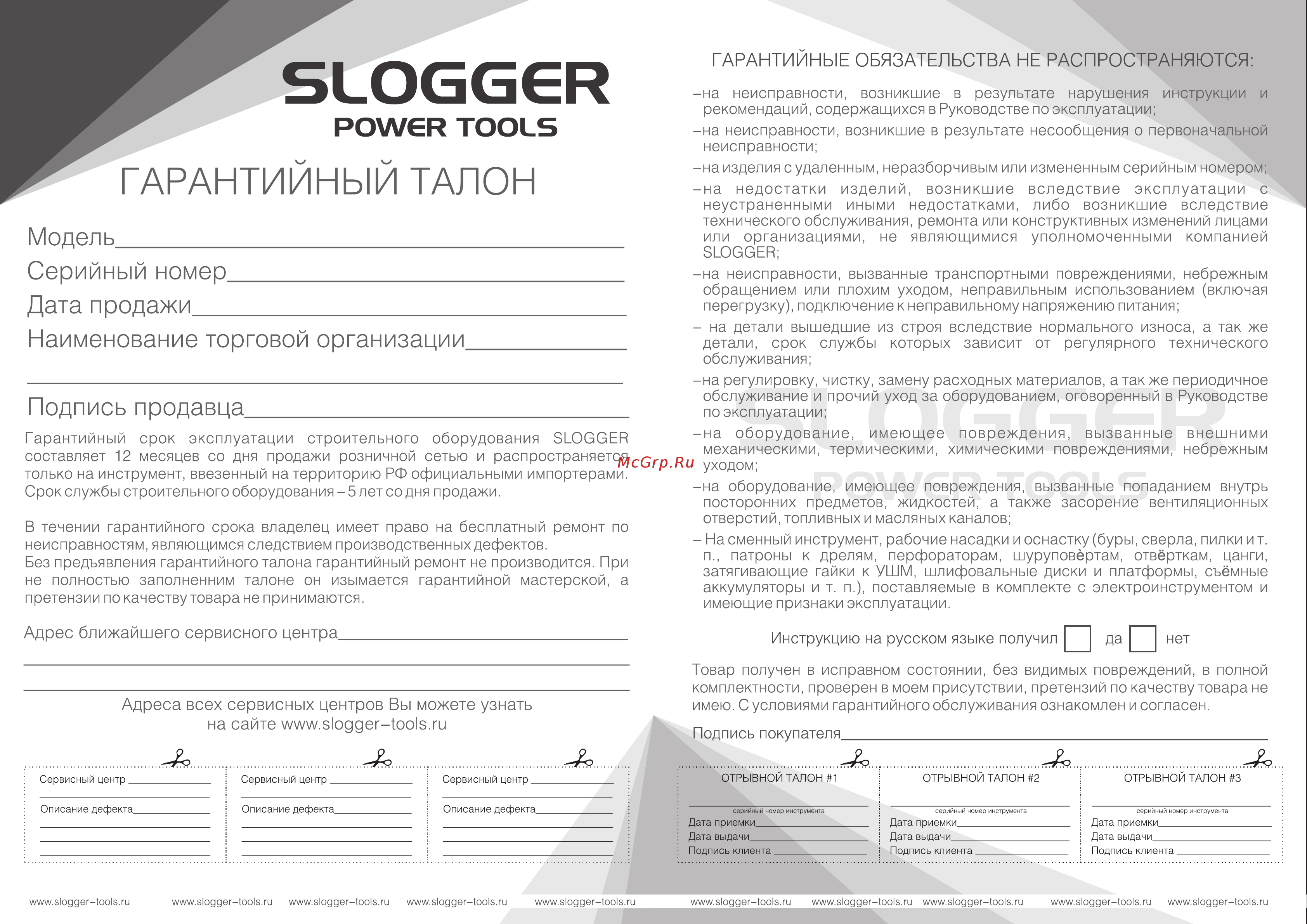 Slogger ID760 [6/7] F slogger
