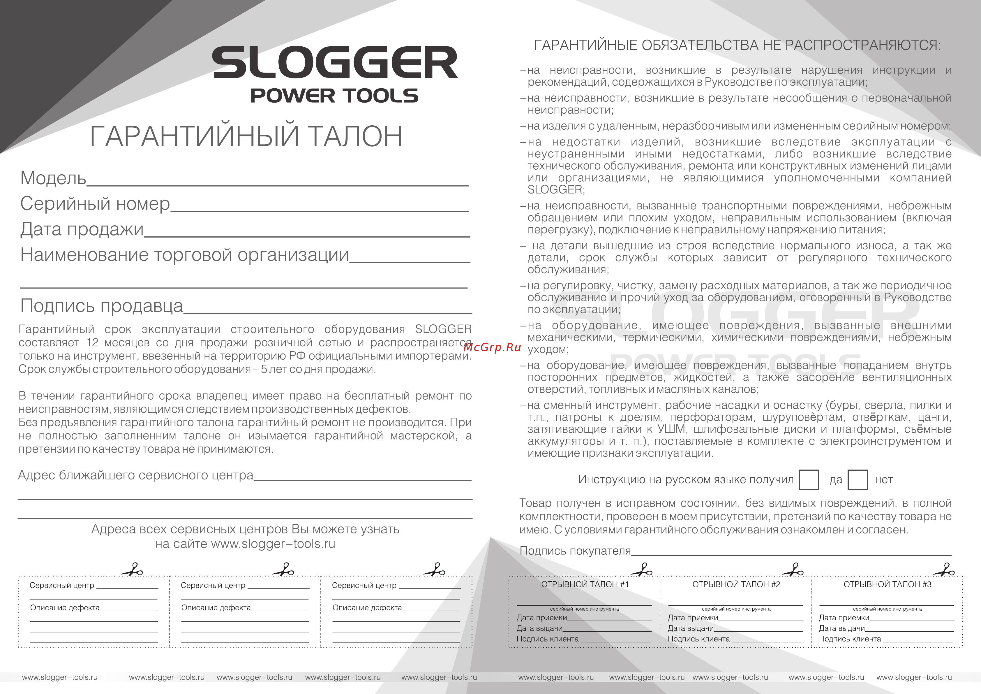Slogger RH1059max [6/7] F slogger