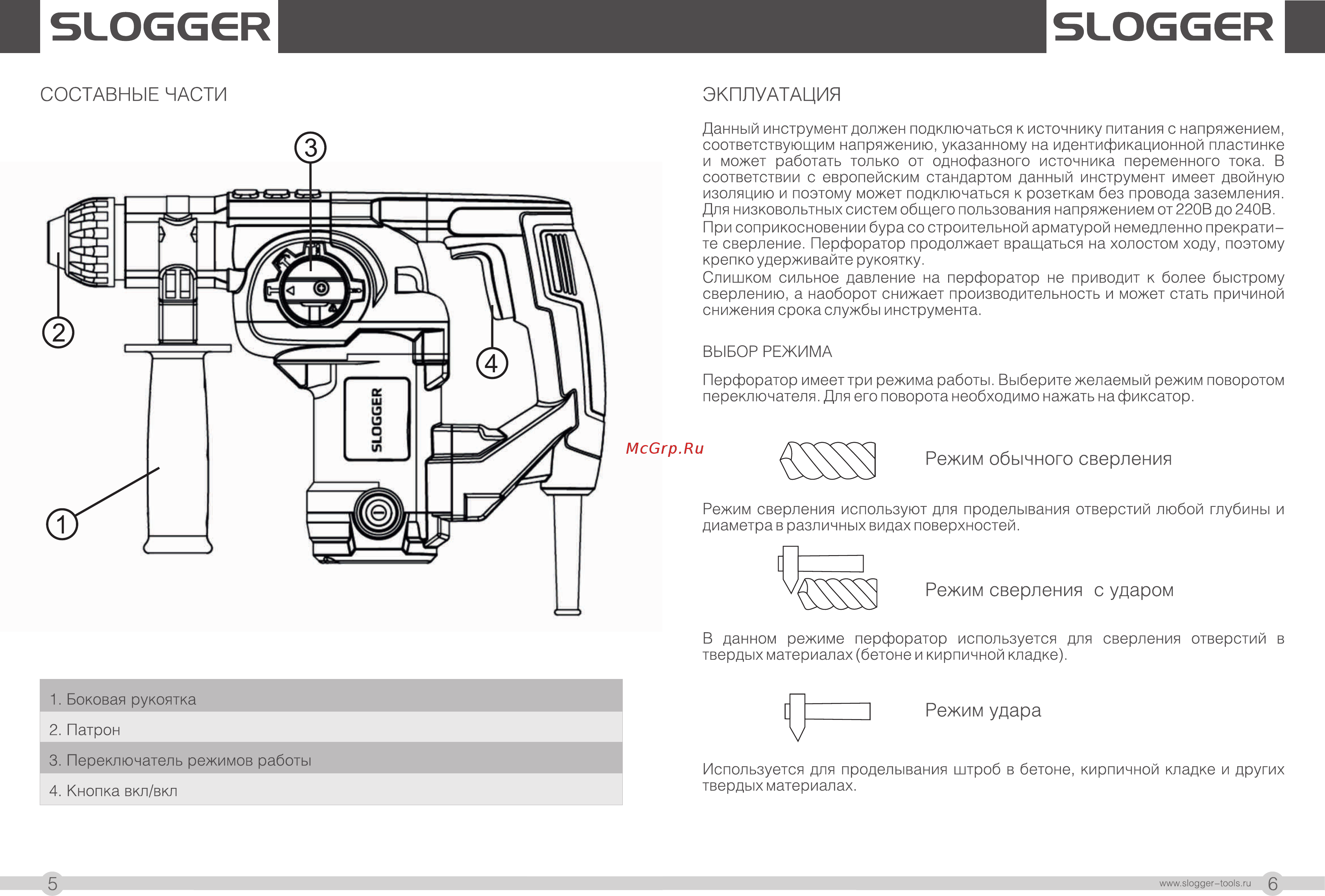 Slogger RH7126 [4/7] Режим обычного сверления