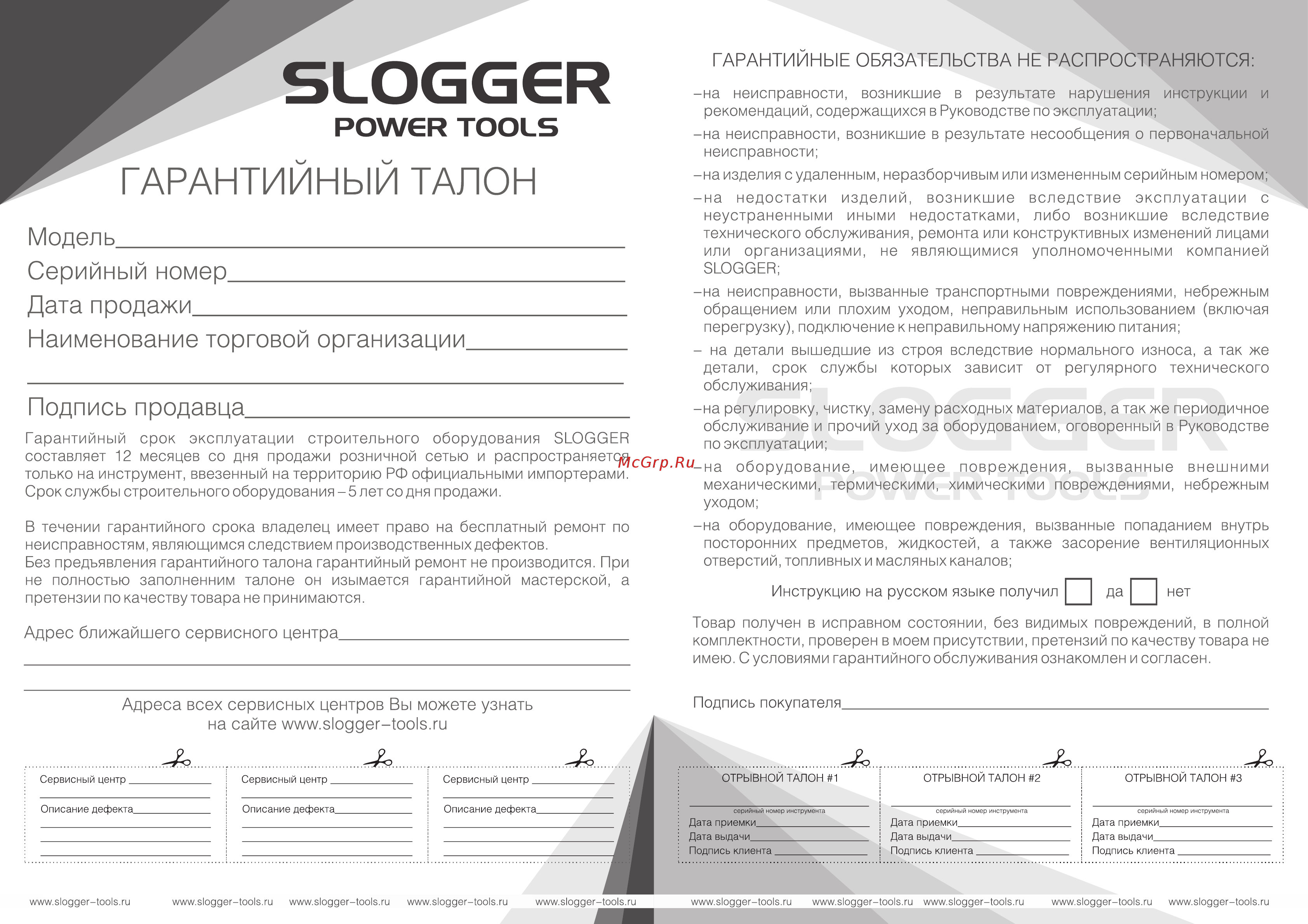 Slogger RH1550 [6/7] М одел ь___________________________________