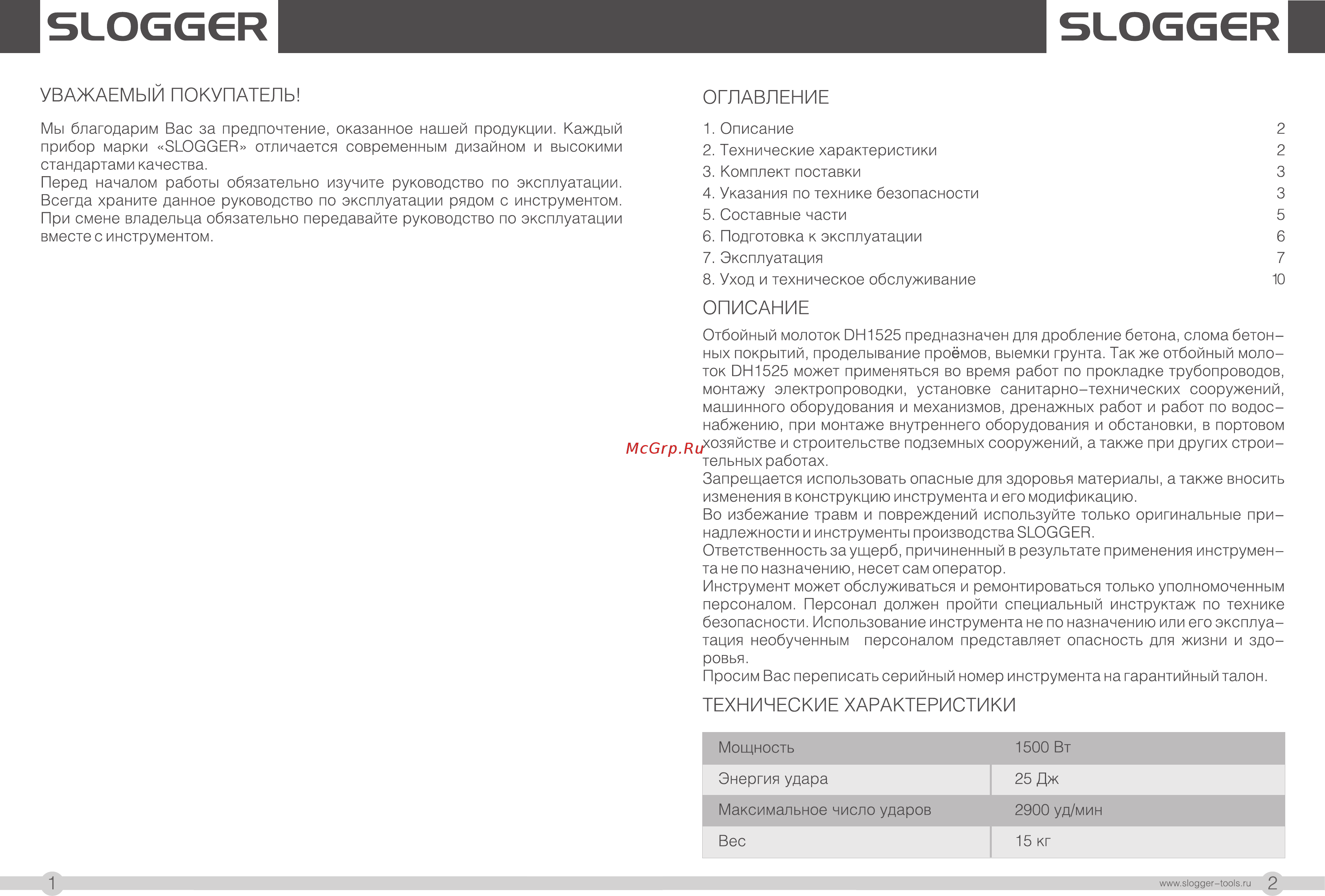 Slogger DH1525 [2/7] Описание