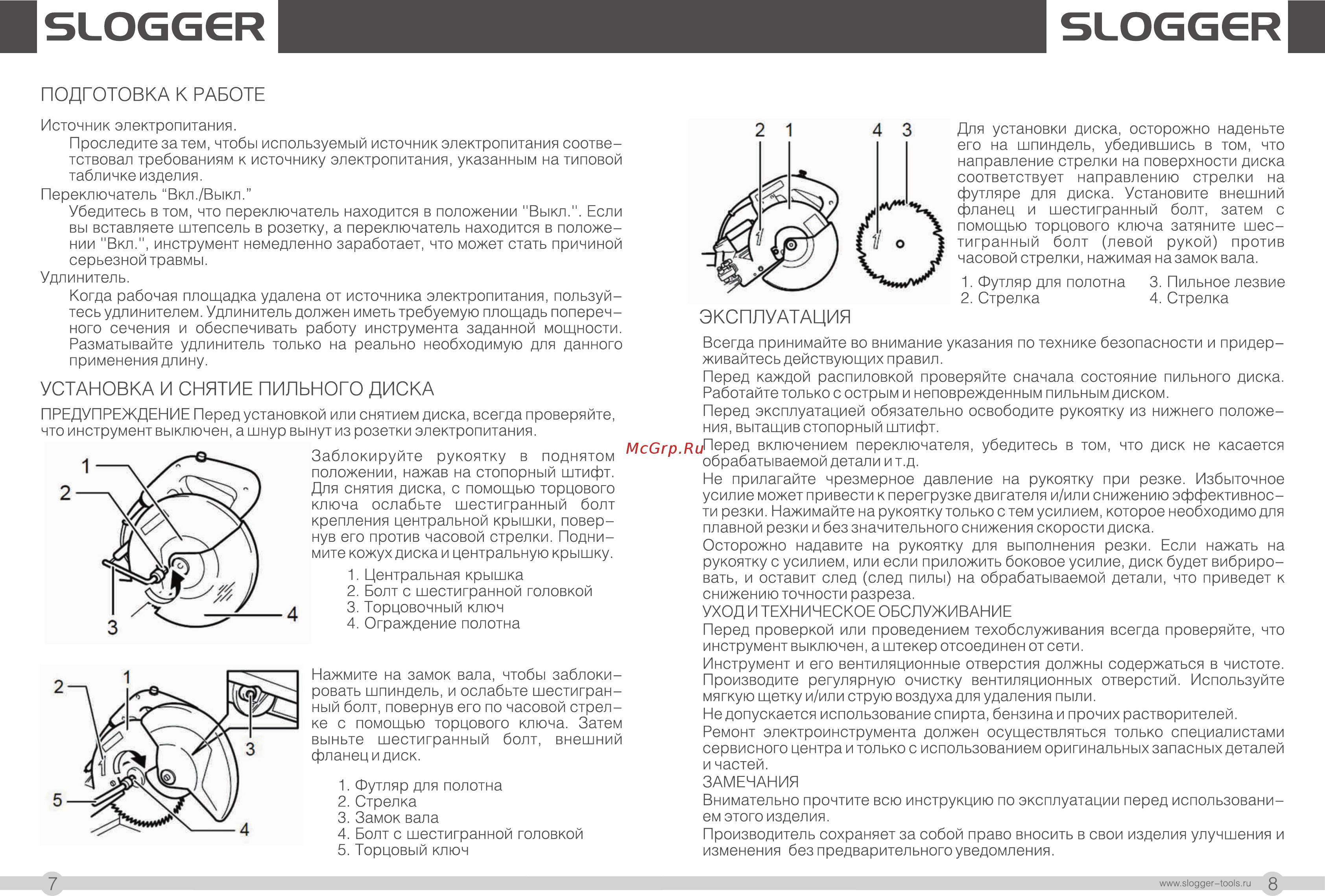 Slogger MC1655 [5/7] Установка и снятие пильного диска