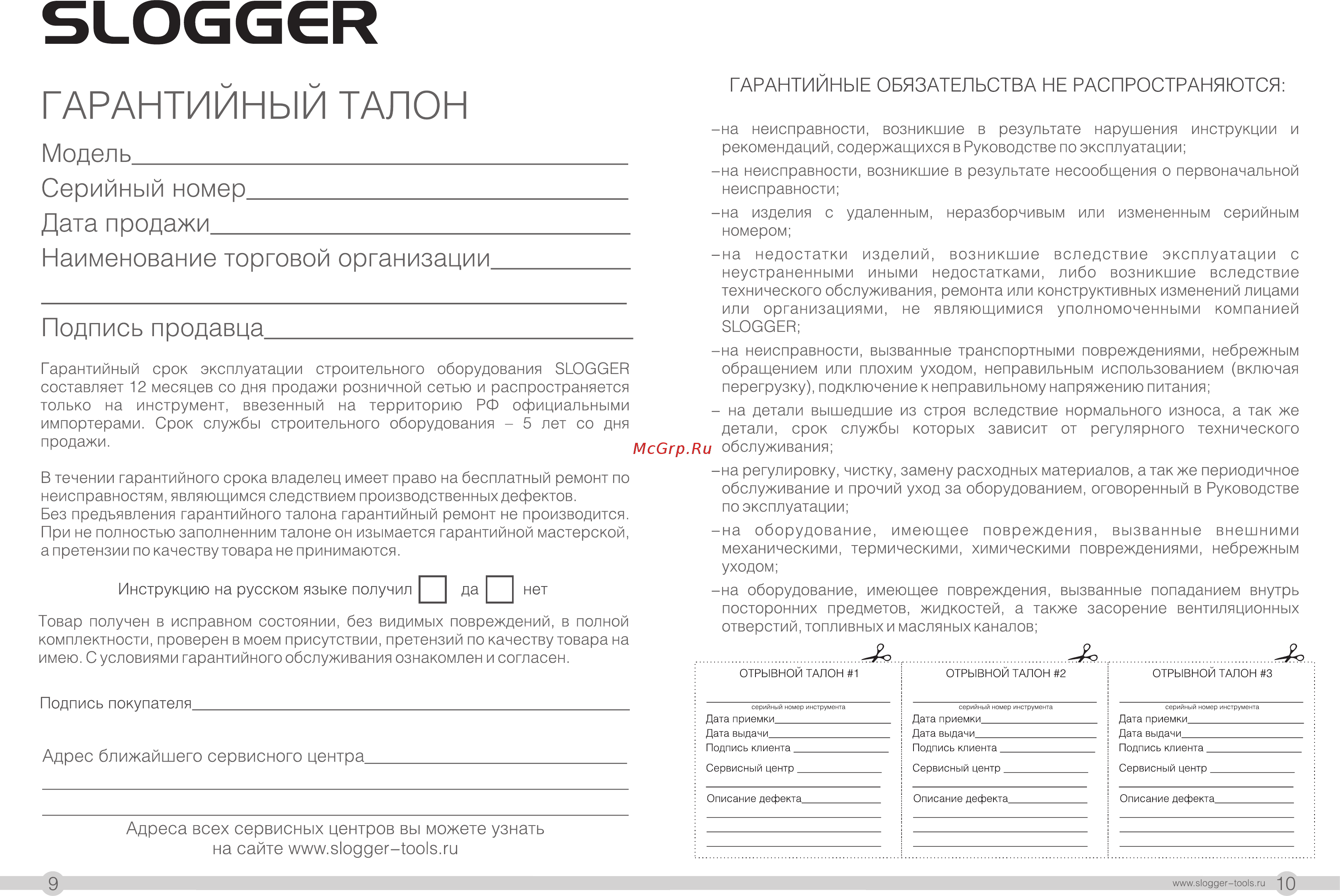 Slogger MC1655 [6/7] Slogger