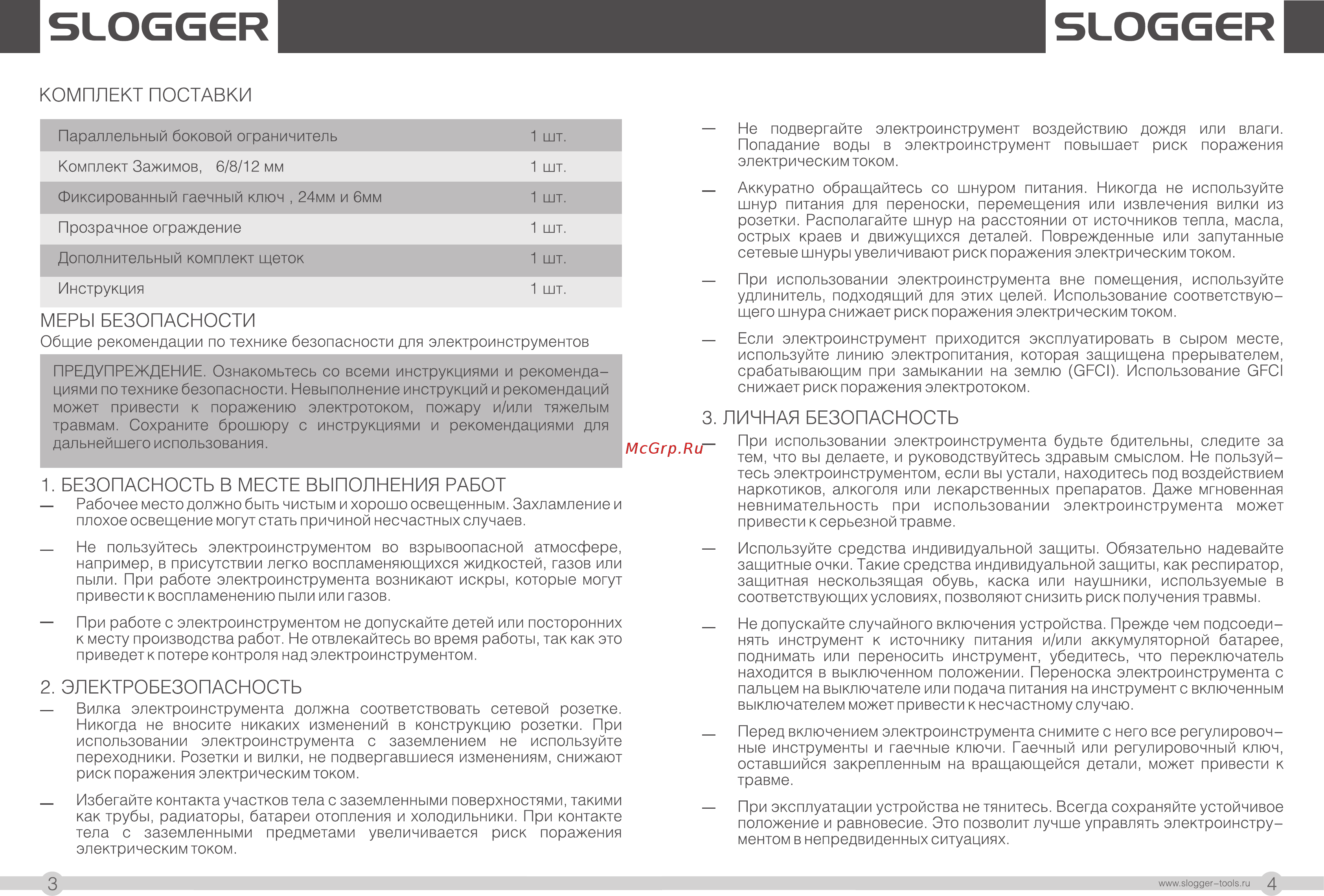 Slogger ER185 [3/9] Безопасность в месте выполнения работ