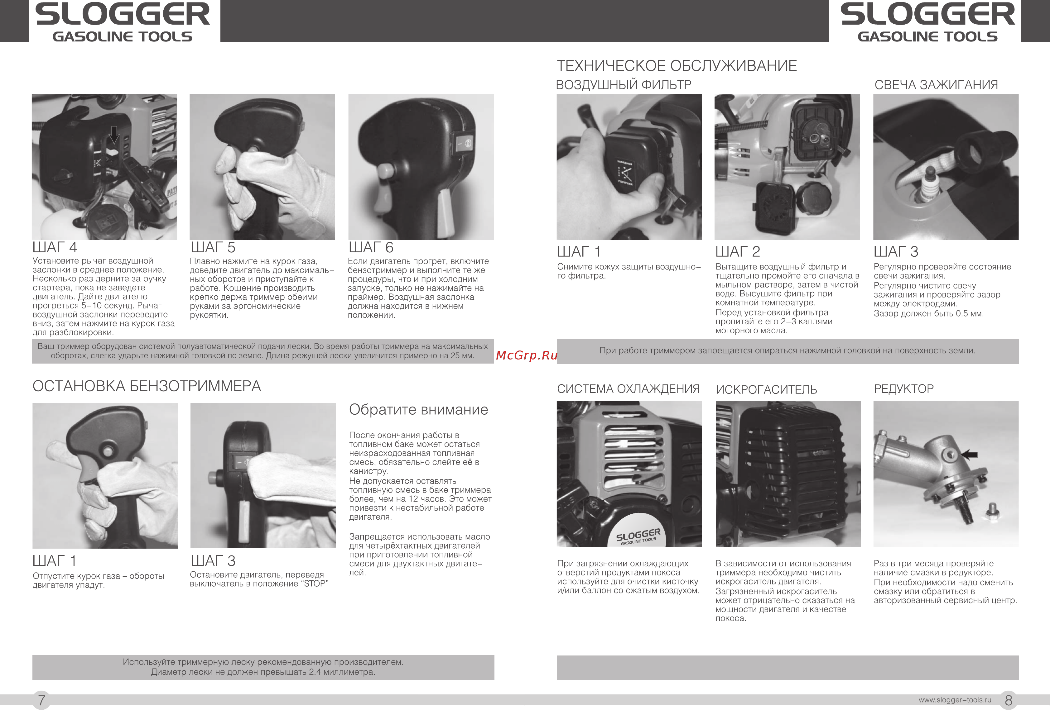 Slogger BC254 [5/8] Шаг 1