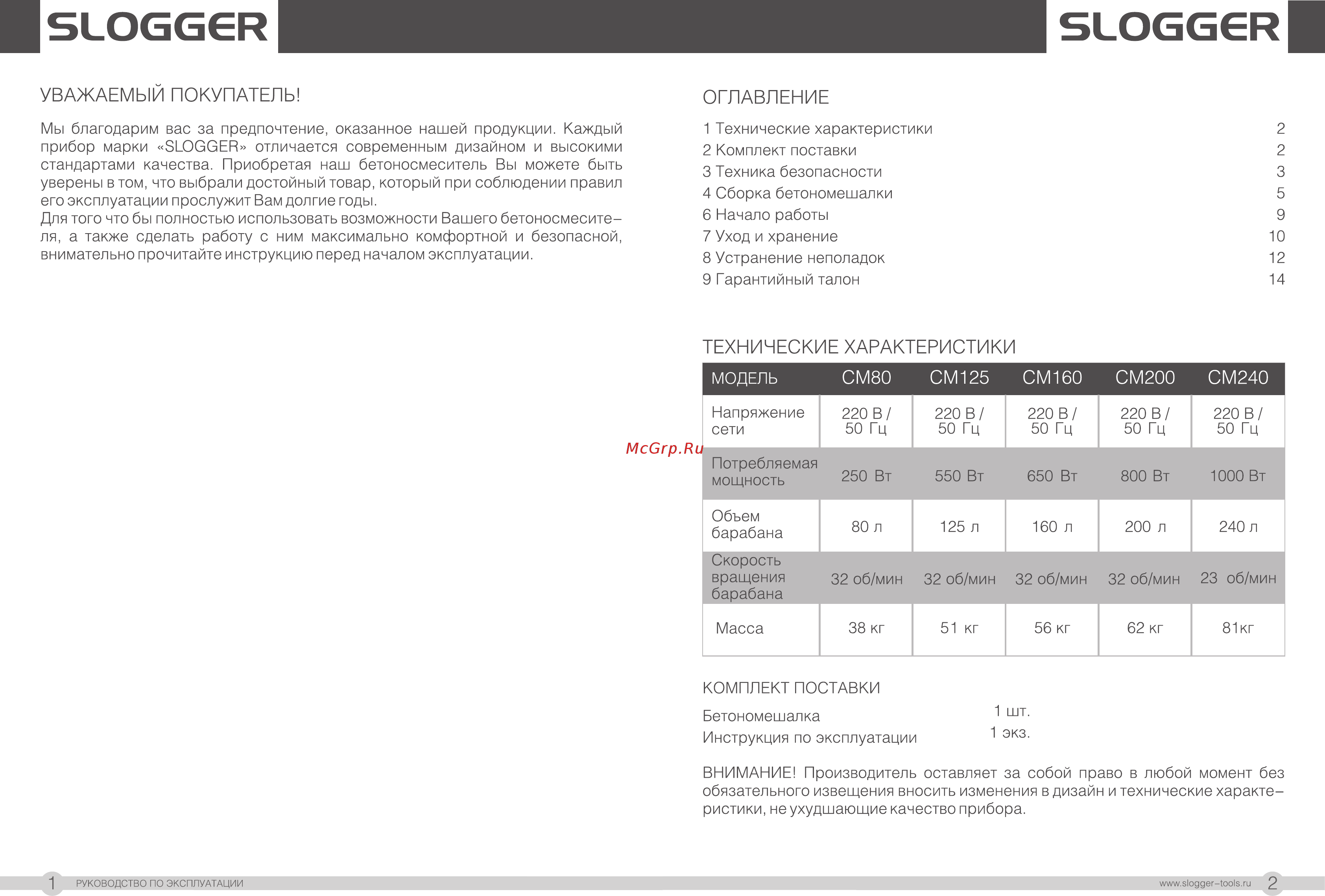 Slogger CM160 [2/9] См80 см125 см 160 см200 см240