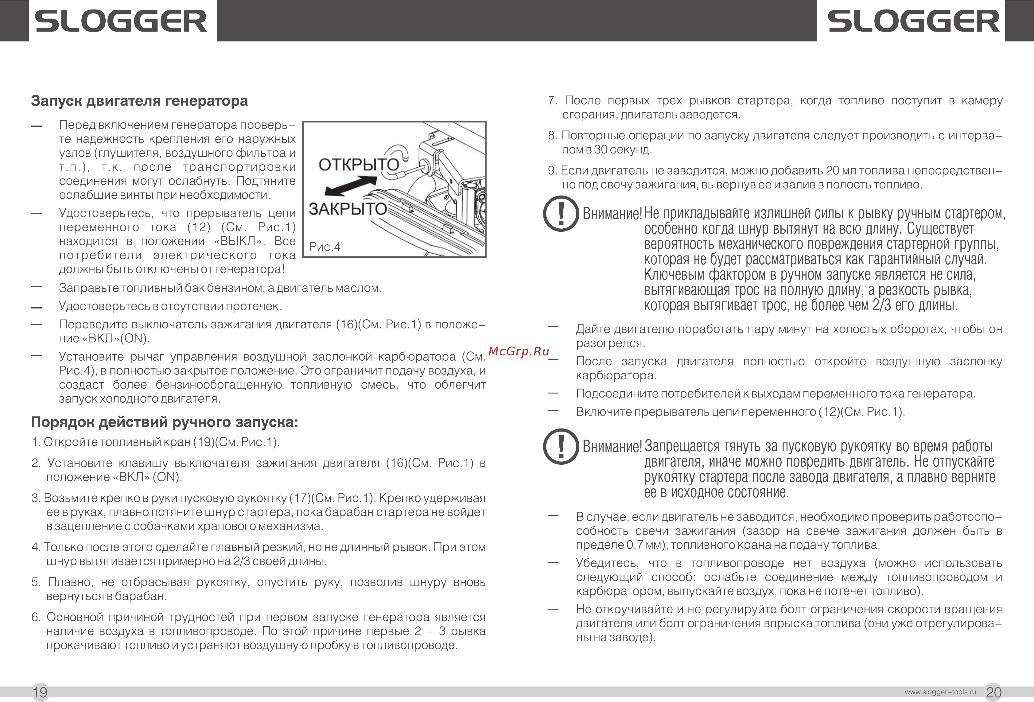 Slogger GP3000 [11/19] Запуск двигателя генератора