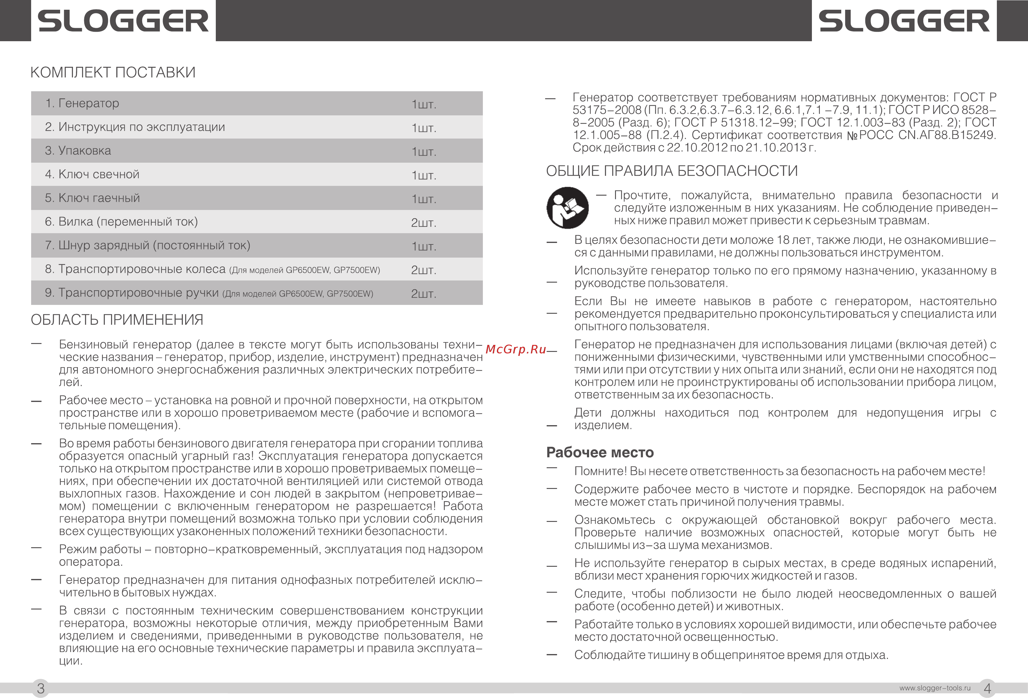 Slogger GP6500EW [3/19] Комплект поставки