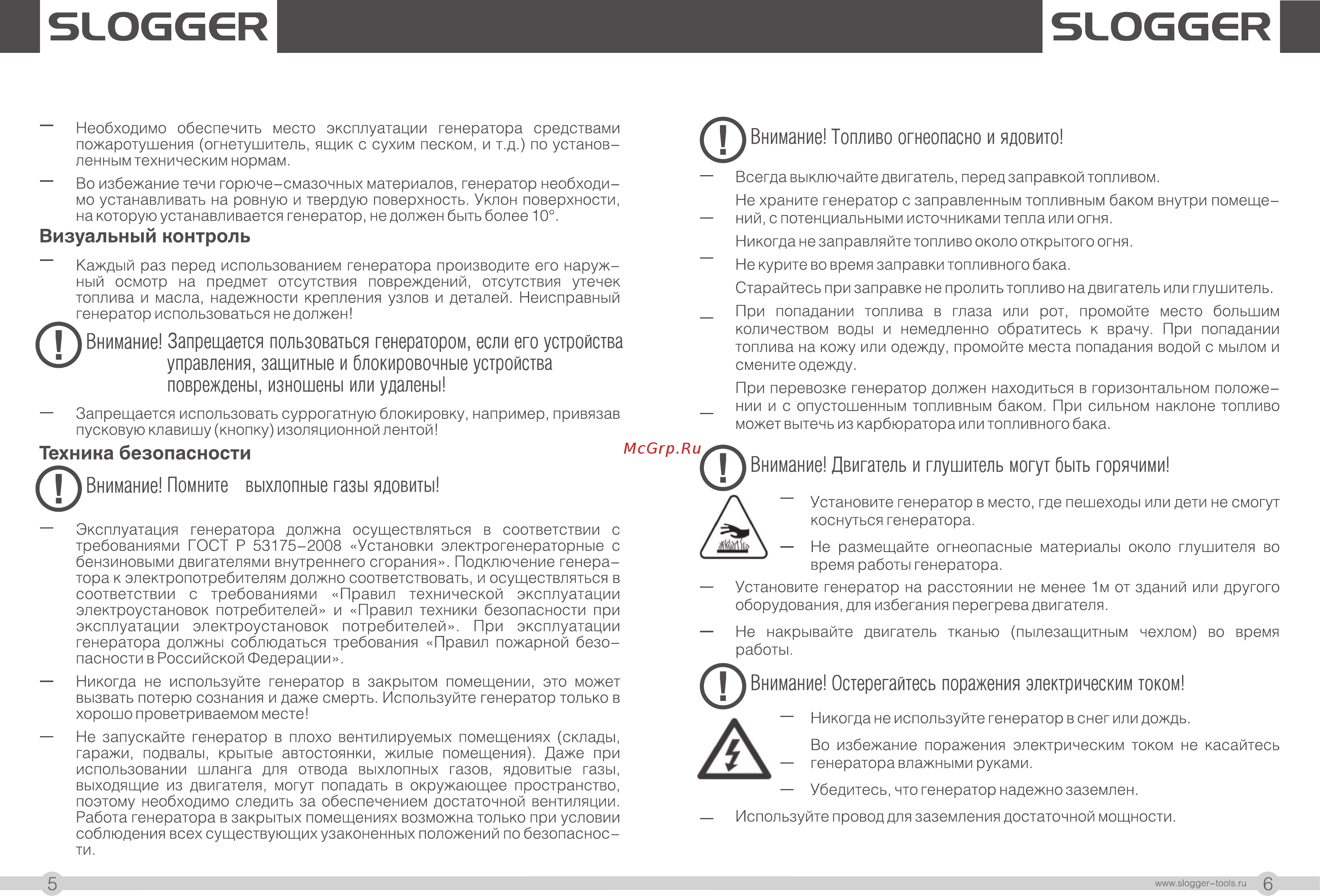 Slogger GP3000 [4/19] Визуальный контроль