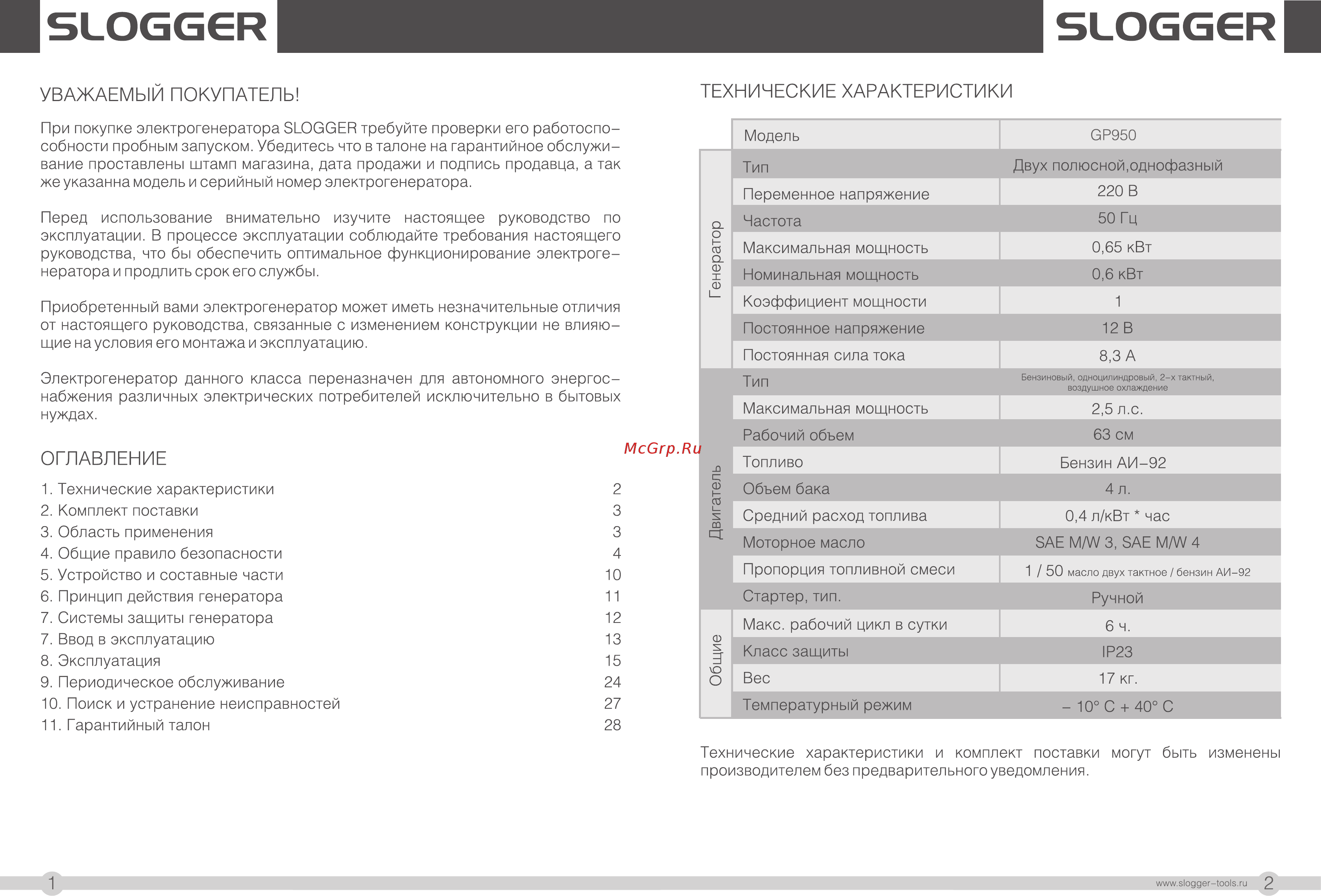 Slogger GP950 [2/17] Технические характеристики