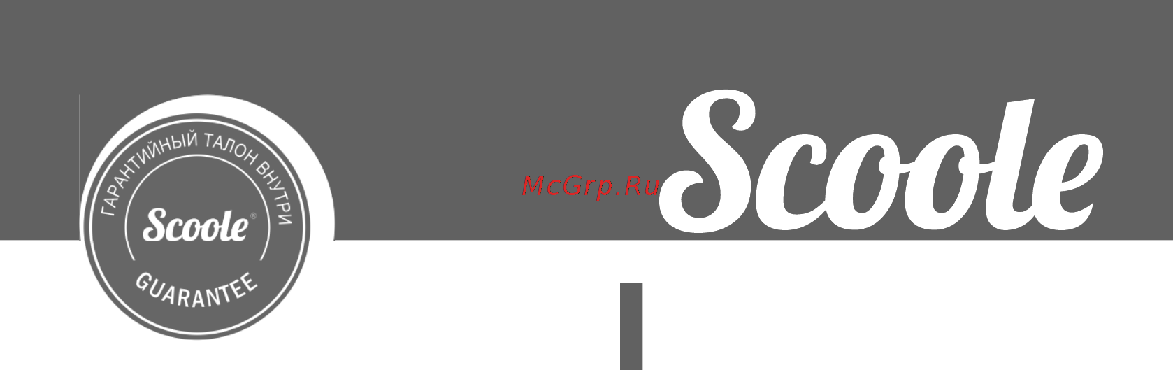 Scoole SC HR UL 05 E (GS) Руководство по эксплуатации онлайн