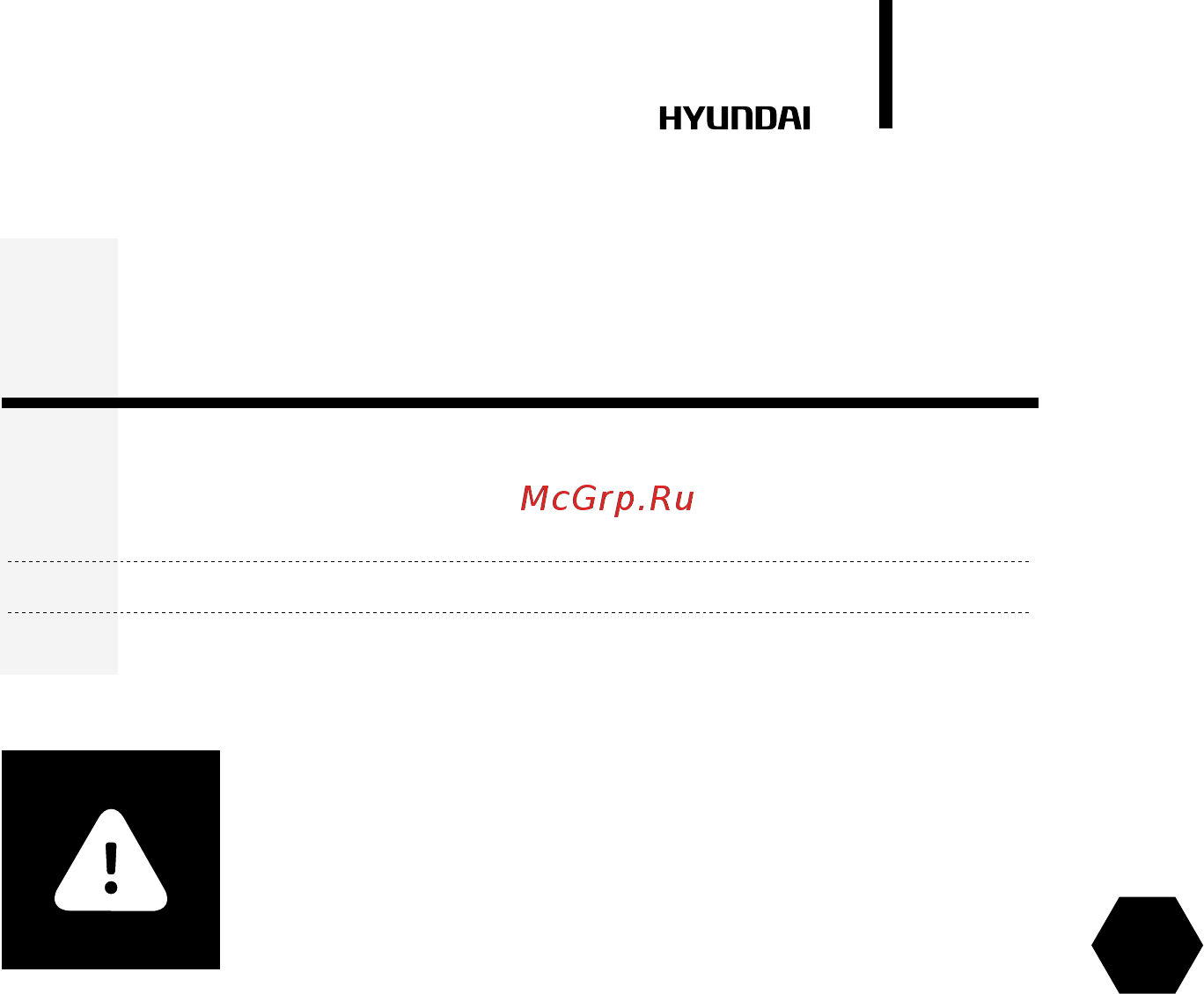 Hyundai H-ALT2-18H-UI170 [39/44] Вниманию покупателей