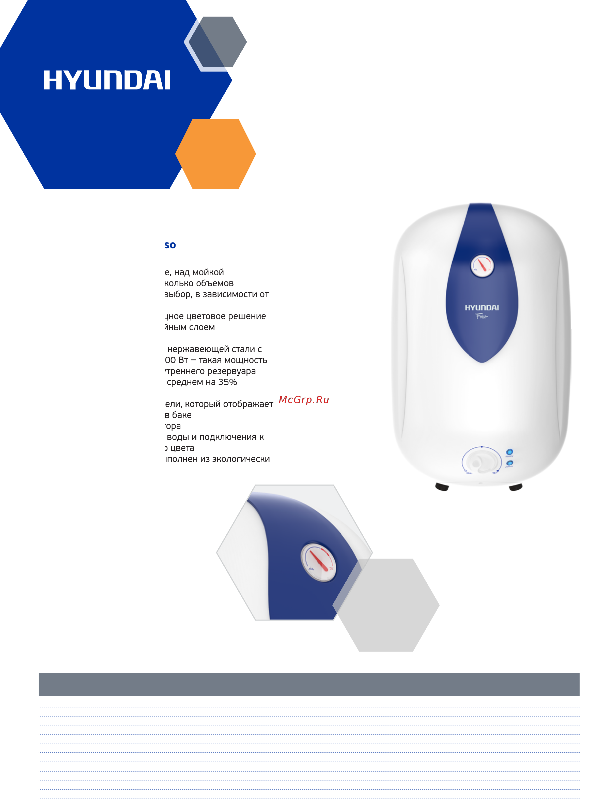 Hyundai H-SWE4-10V-UI100 Брошюра онлайн