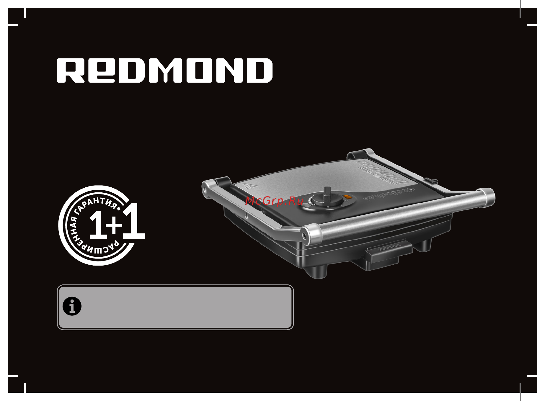 Redmond SkyGrill RGM-M810S Руководство по эксплуатации онлайн