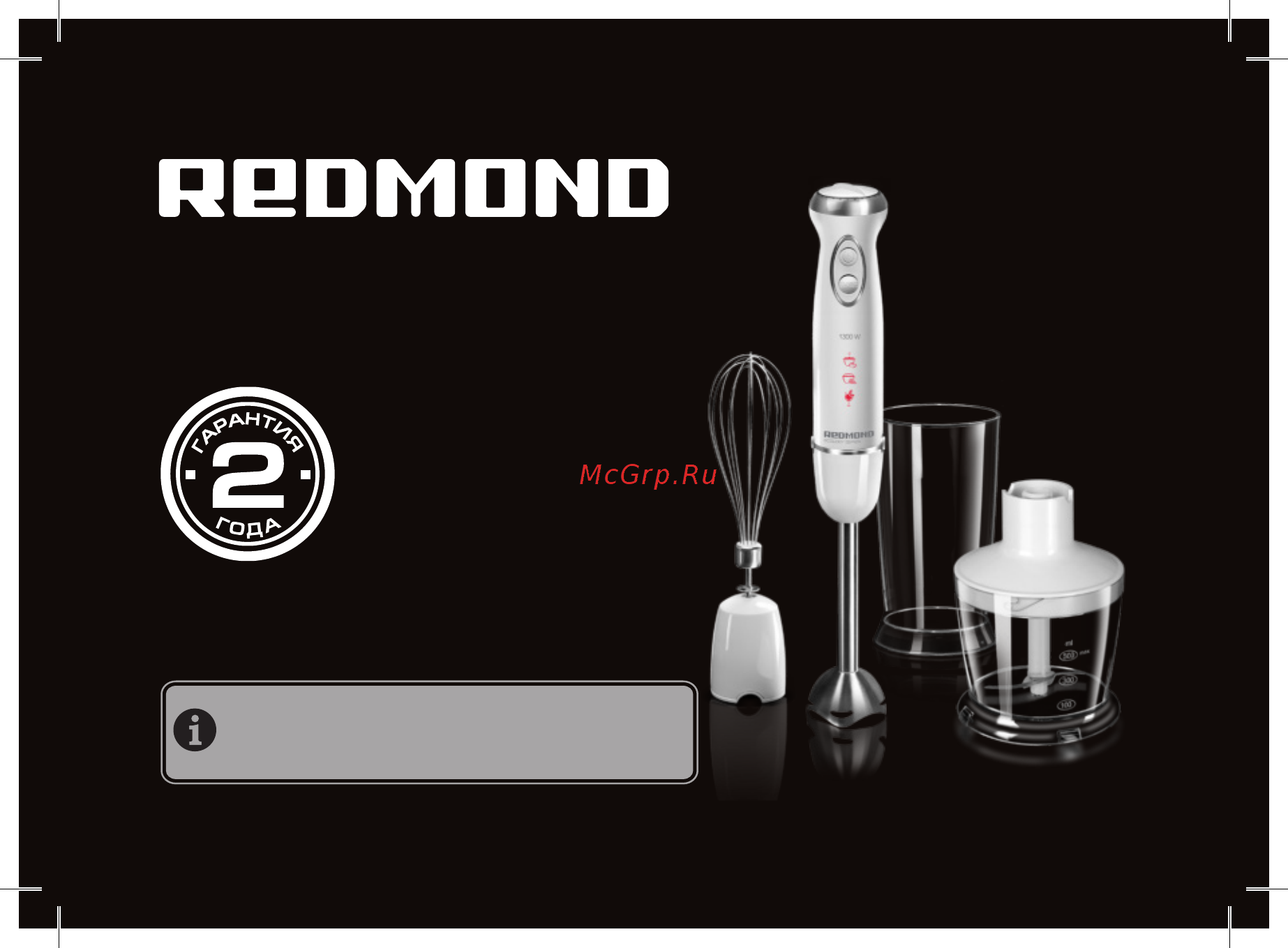 Redmond RHB-2945 Руководство по эксплуатации онлайн