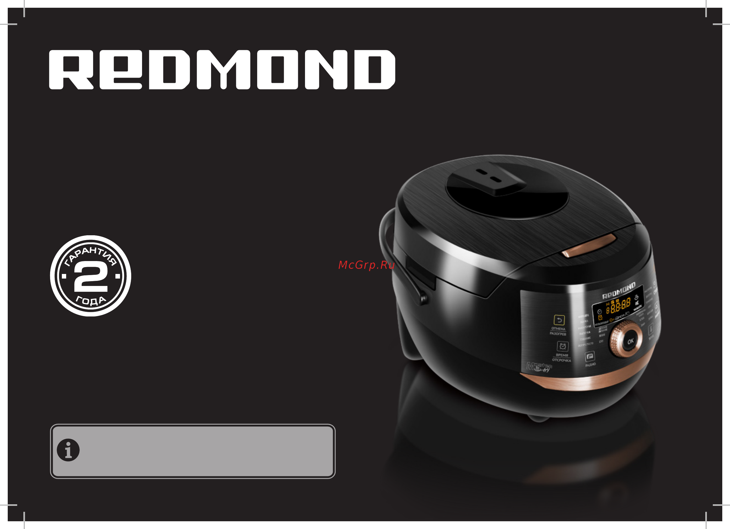 Redmond SkyKitchen RMK-CB391S Руководство по эксплуатации онлайн