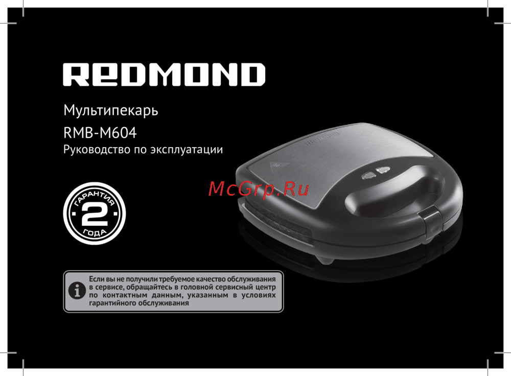Redmond RMB-M 604 Руководство по эксплуатации