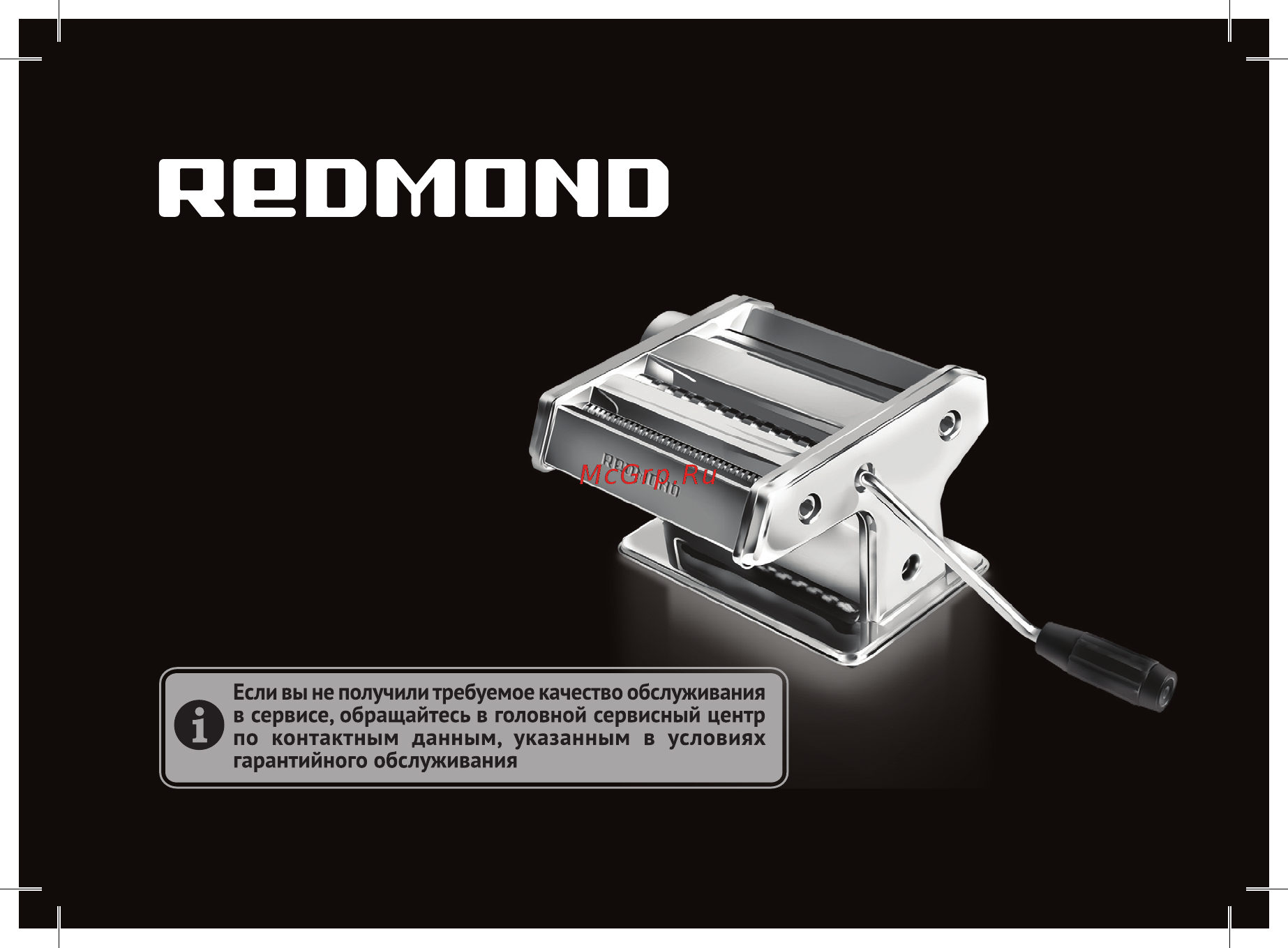 Redmond RKA-PM1 Руководство по эксплуатации онлайн