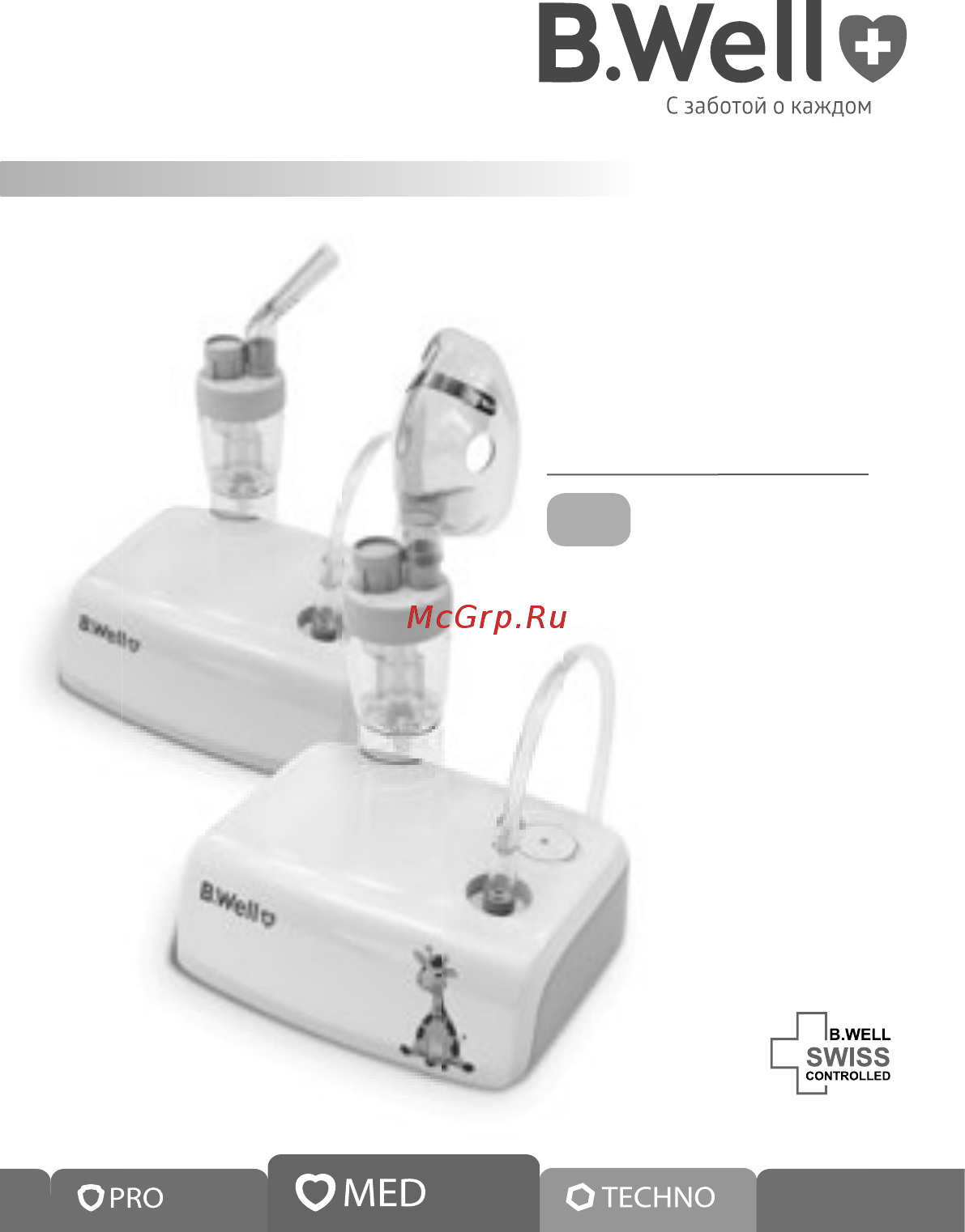 B.Well MED-125 Инструкция по эксплуатации онлайн