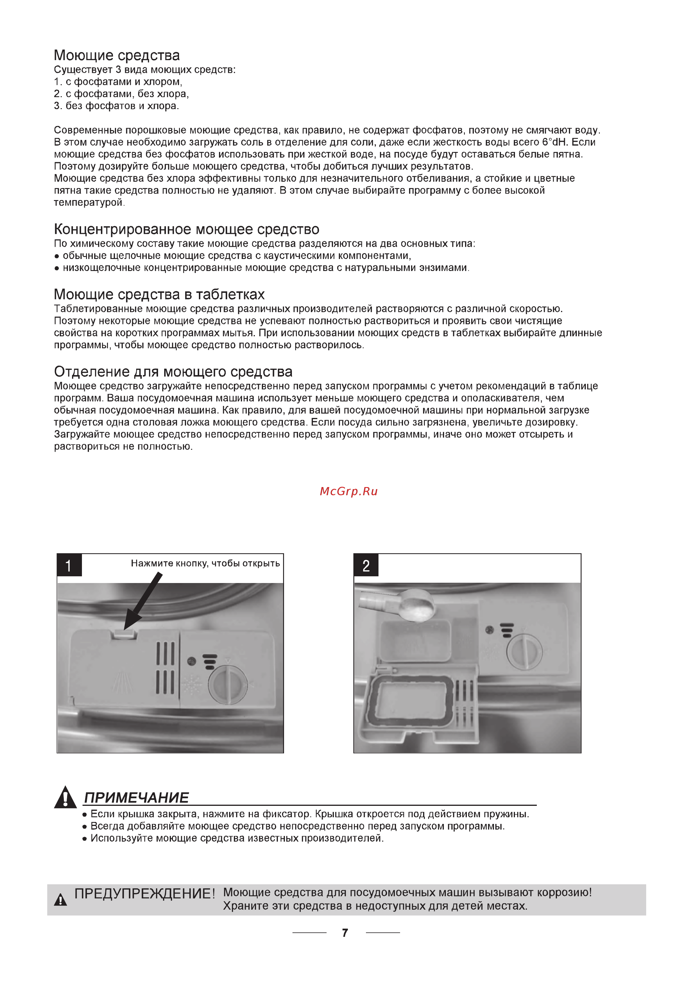 Gorenje GS53314W [10/25] Количество используемого моющего средства