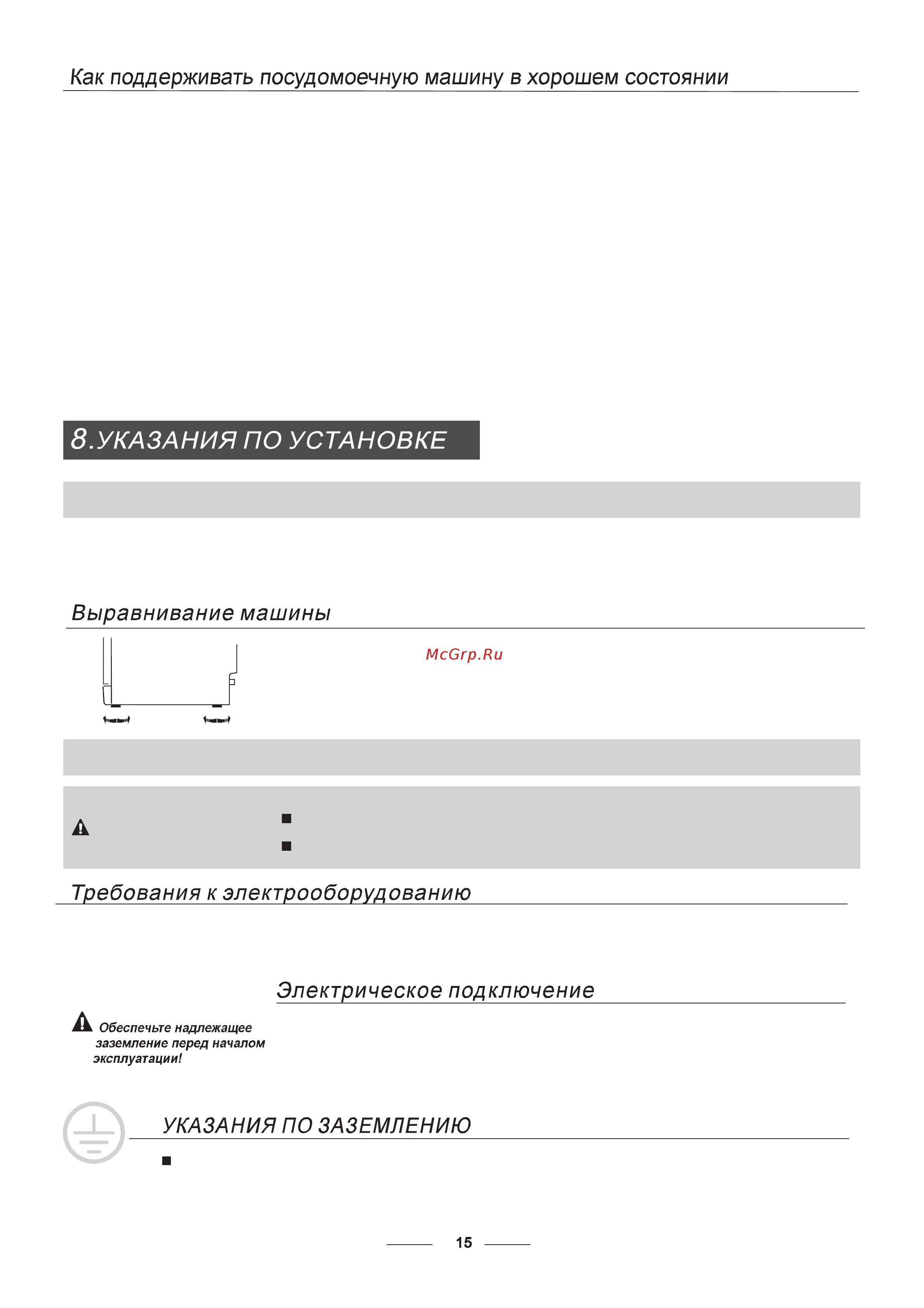 Gorenje GS53314W [18/25] Подключение к электросети