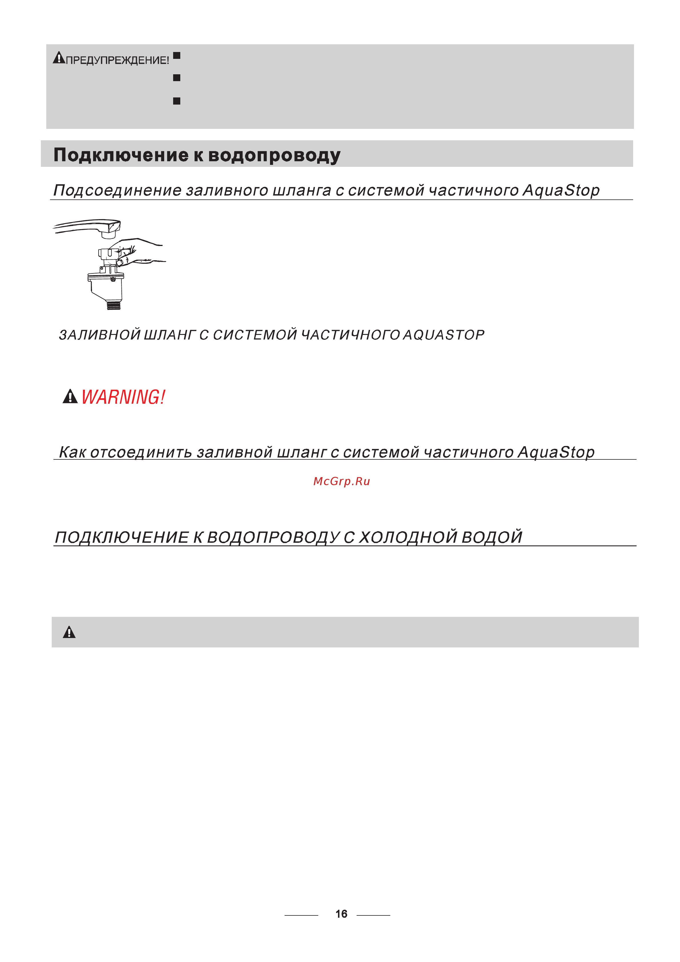Gorenje GS53314W [19/25] Подключение к водопроводу